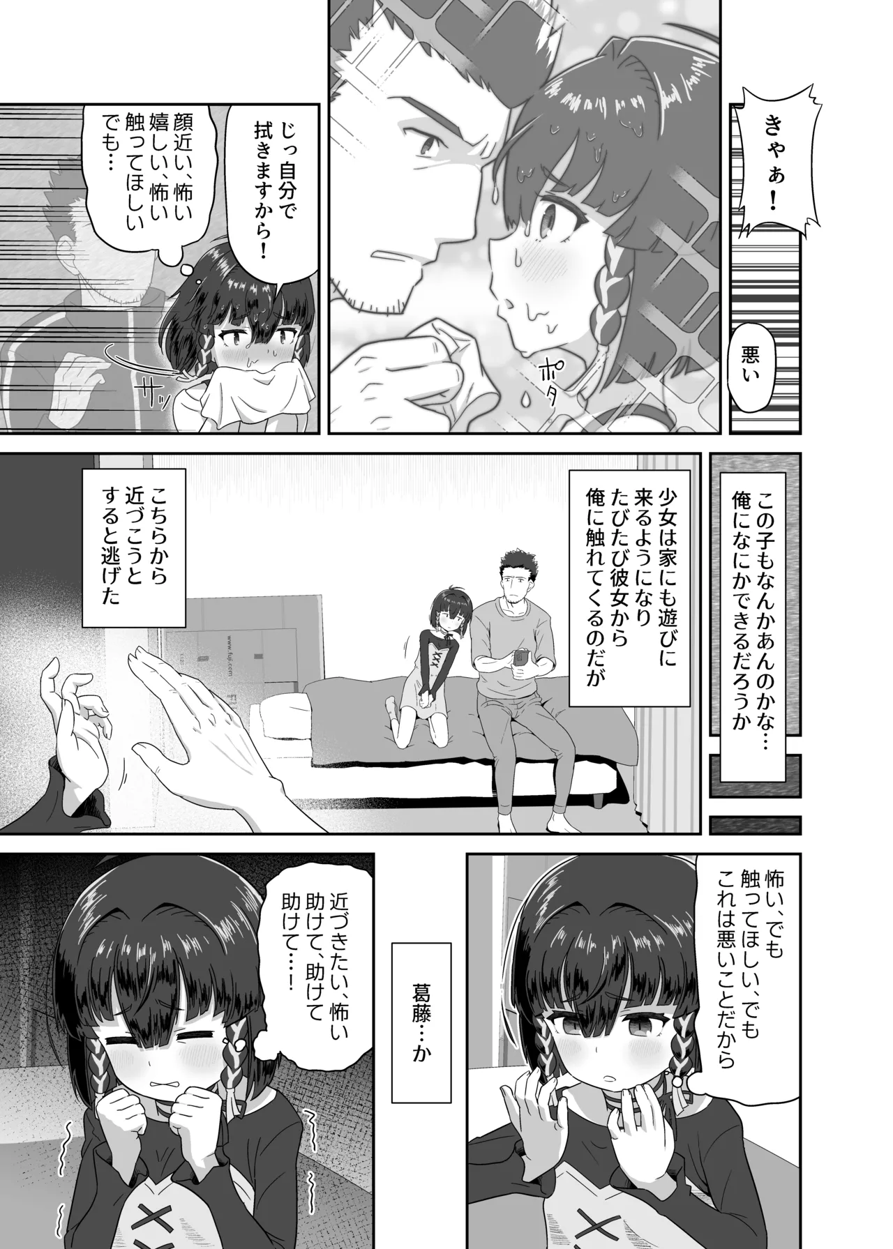 Kidzuki No Mune No Uchi - পৃষ্ঠা 7