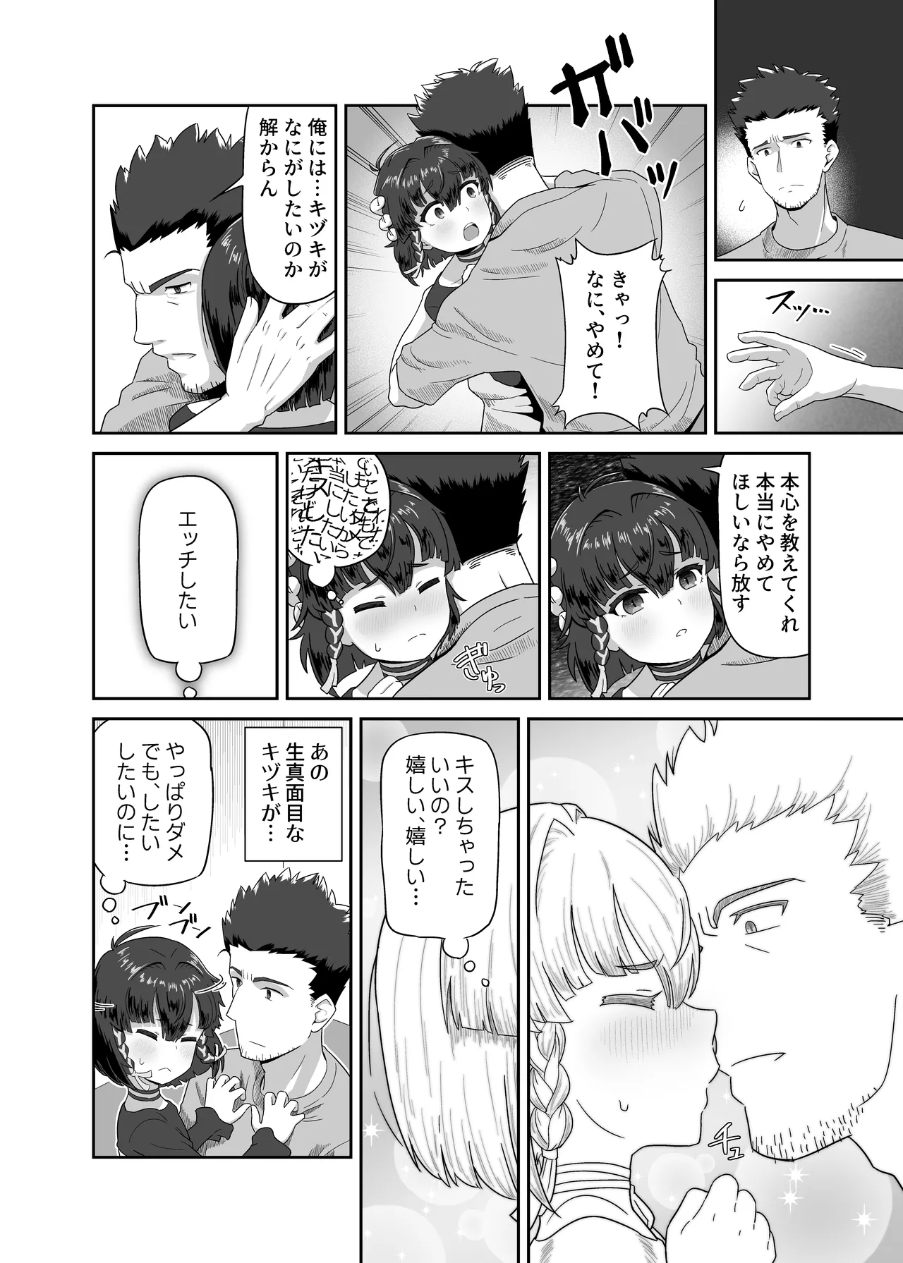 Kidzuki No Mune No Uchi - পৃষ্ঠা 8