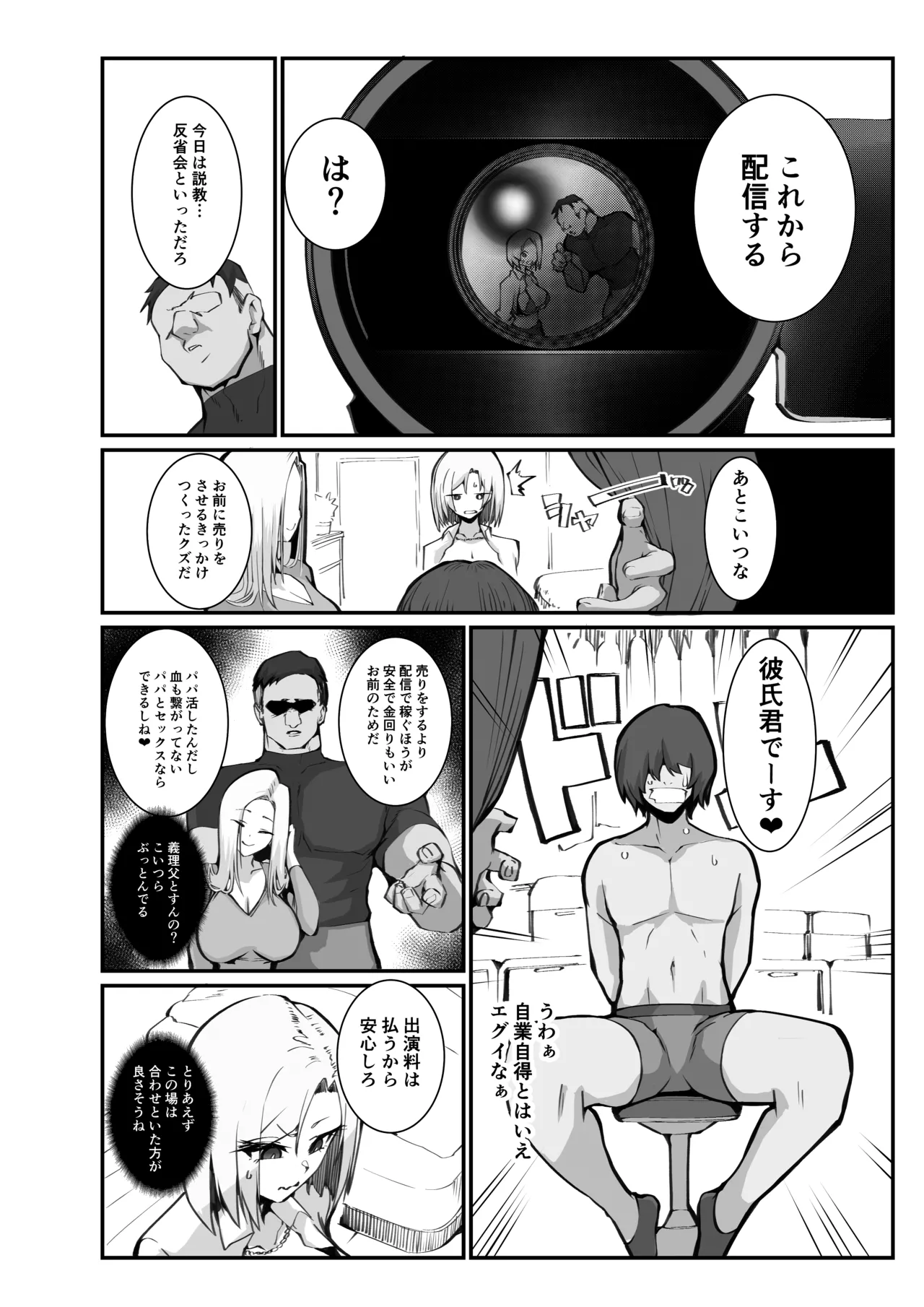 Gal Oyako no Egui Kasegikata - Страница 5