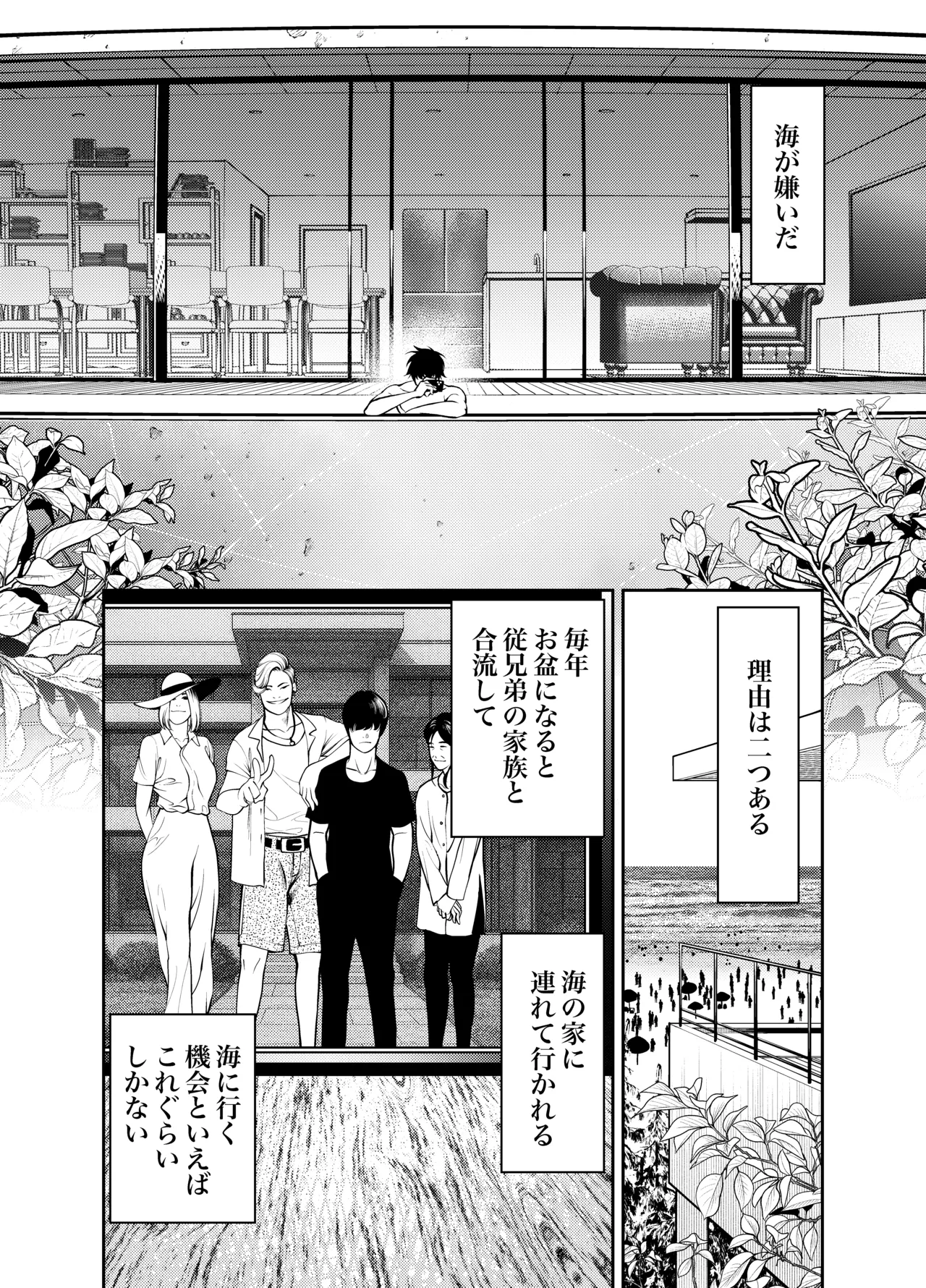 おばさんと海の家で - Page 3
