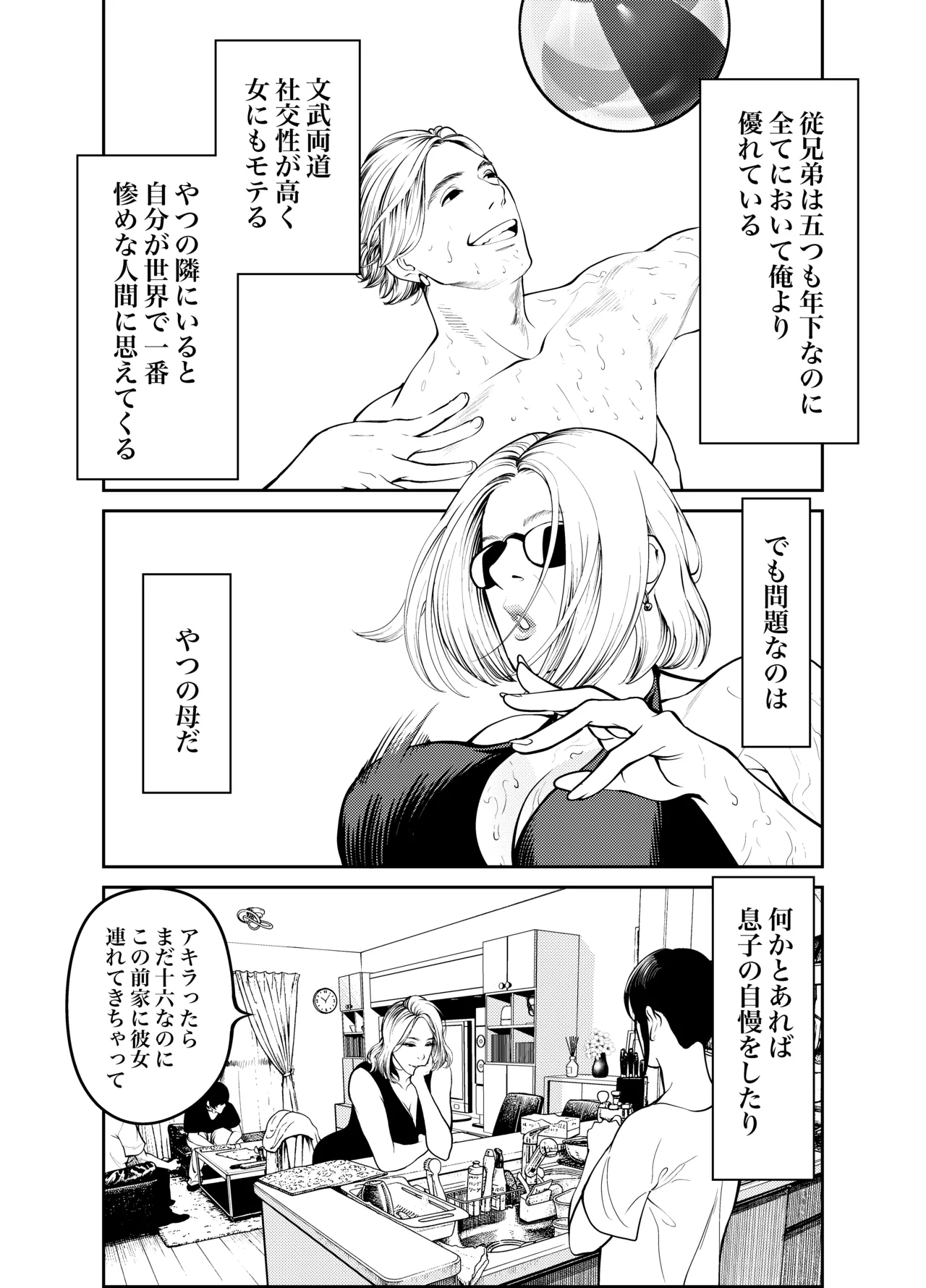 おばさんと海の家で - Page 4