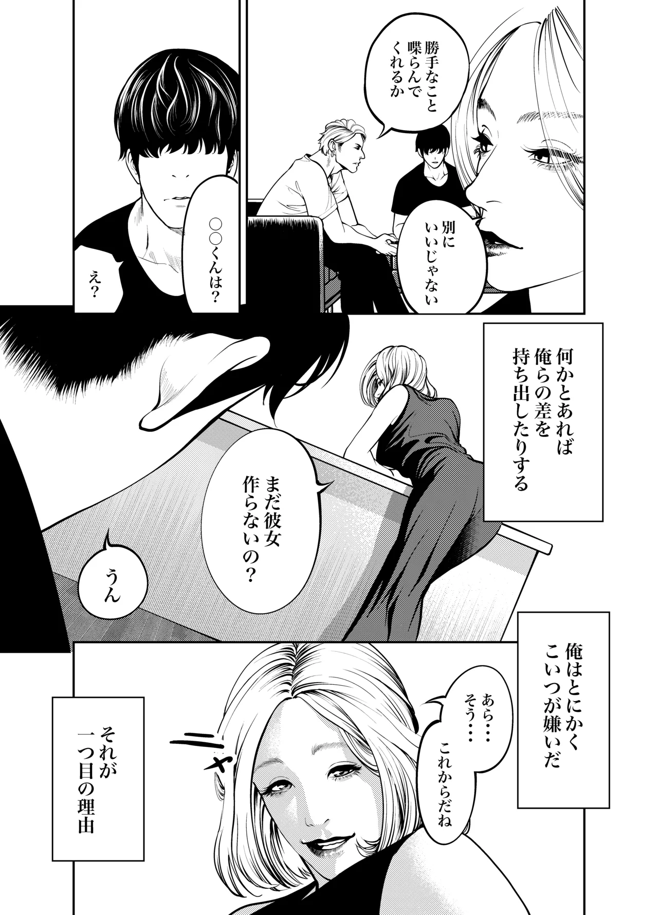 おばさんと海の家で - Page 5