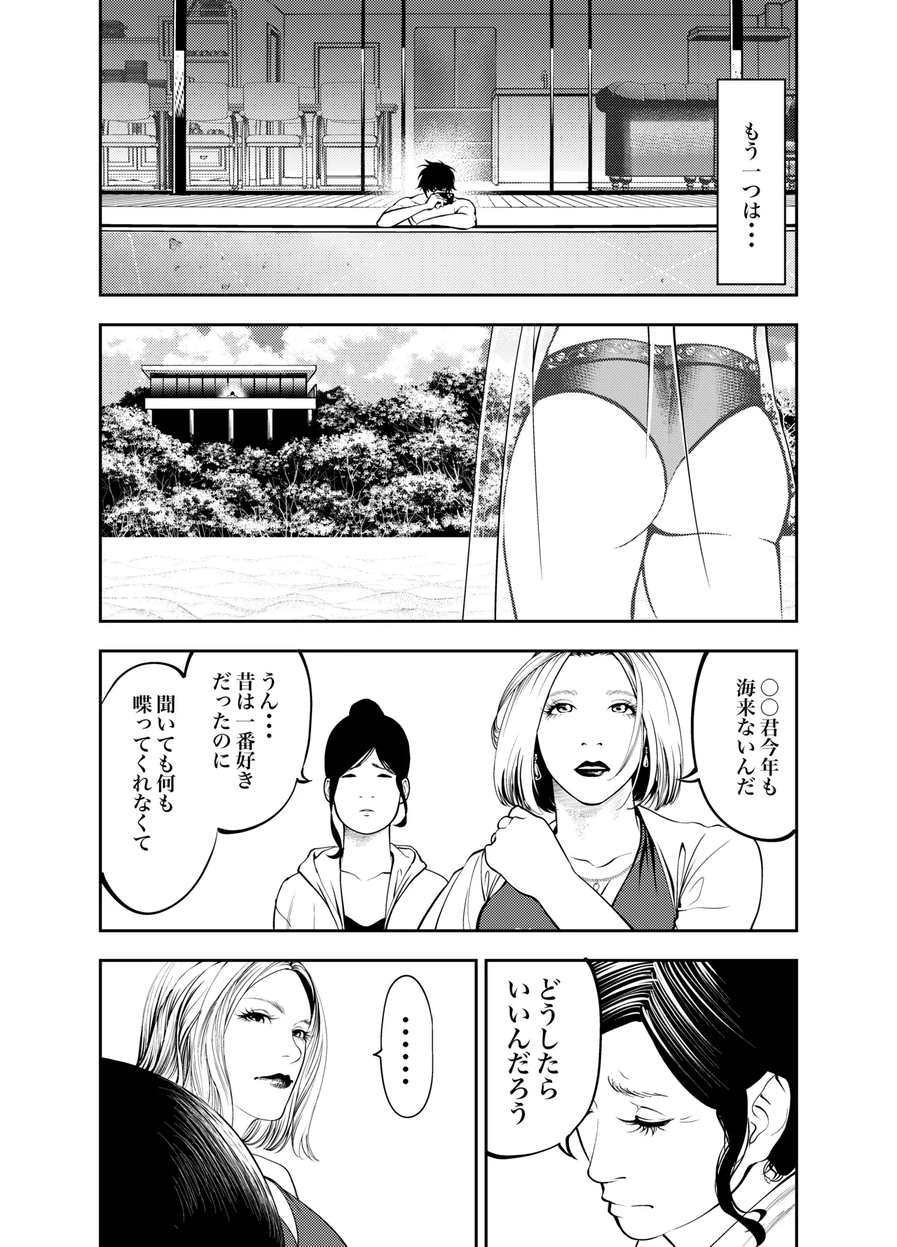 おばさんと海の家で - Page 6