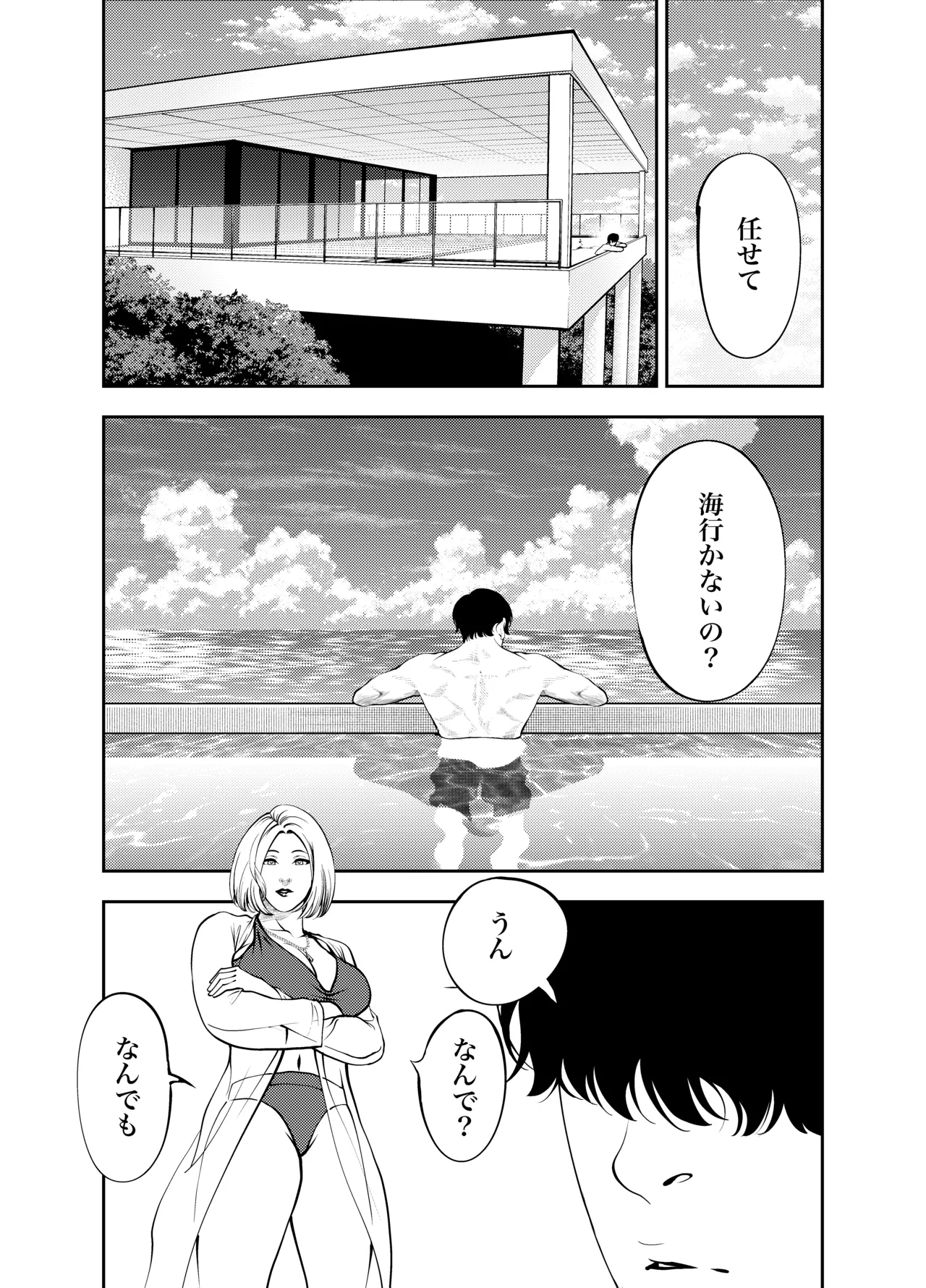 おばさんと海の家で - Page 7
