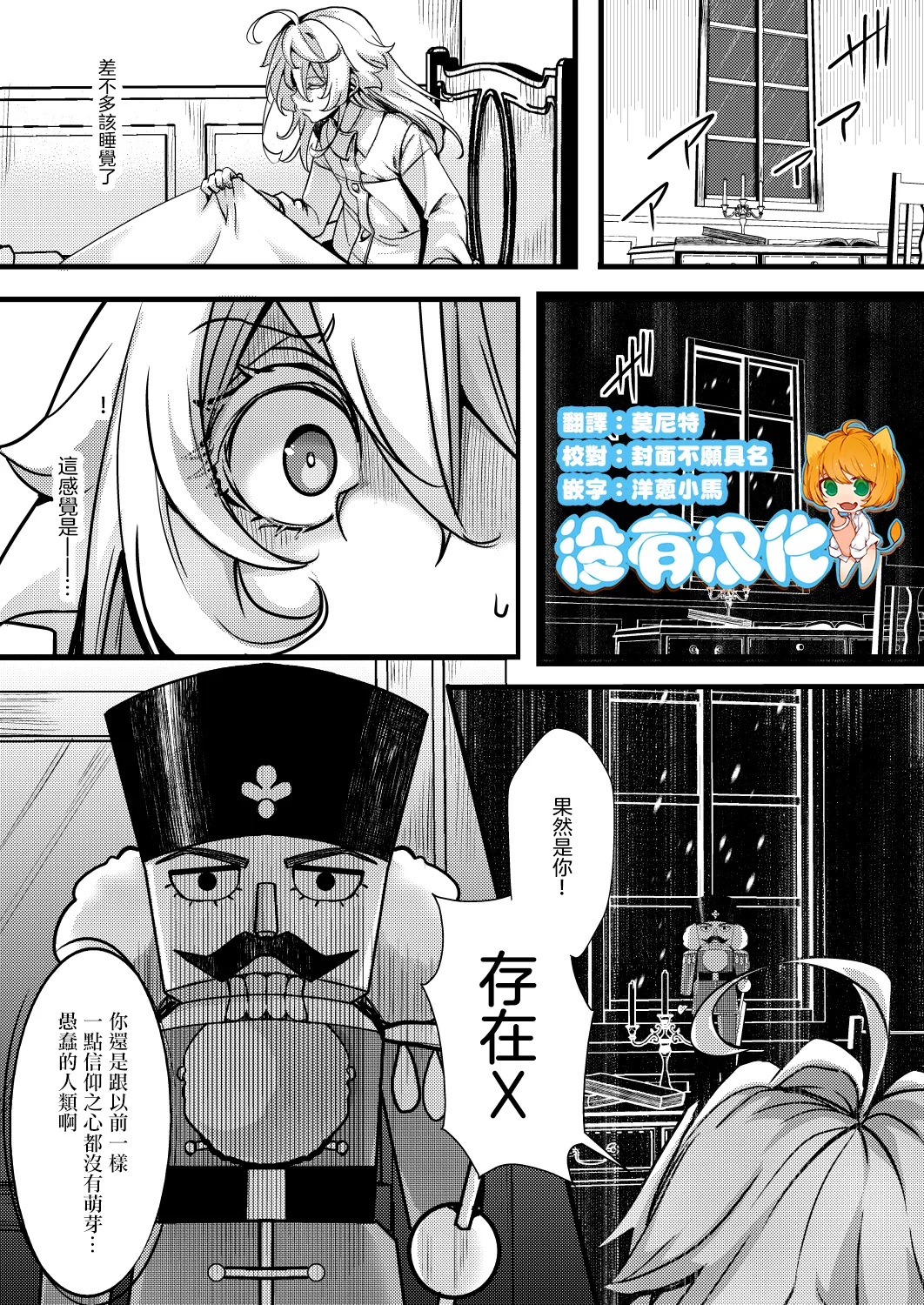 Tanya-chan no Katame ga Modoranakunaru Hanashi - Page 1