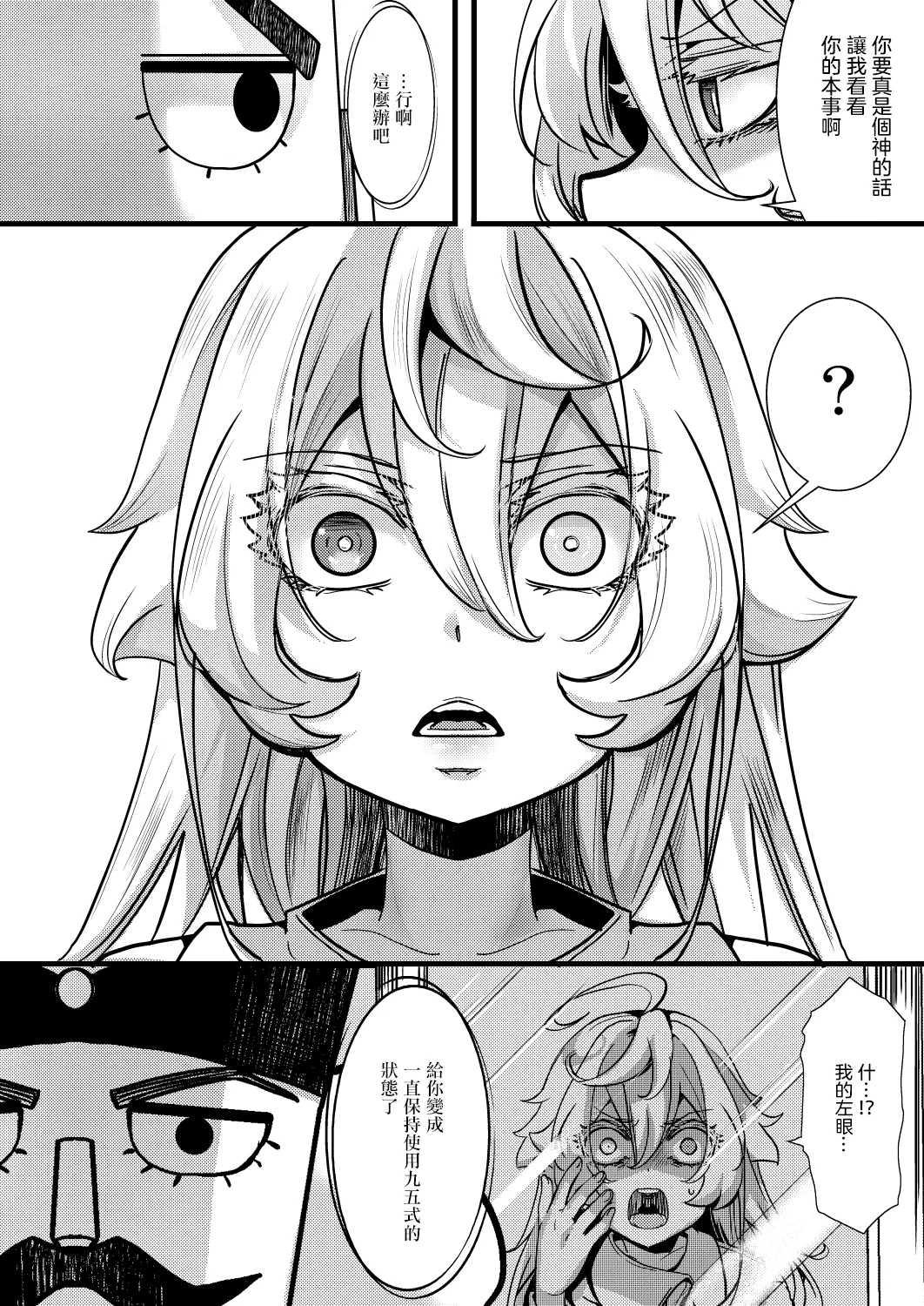 Tanya-chan no Katame ga Modoranakunaru Hanashi - Page 3