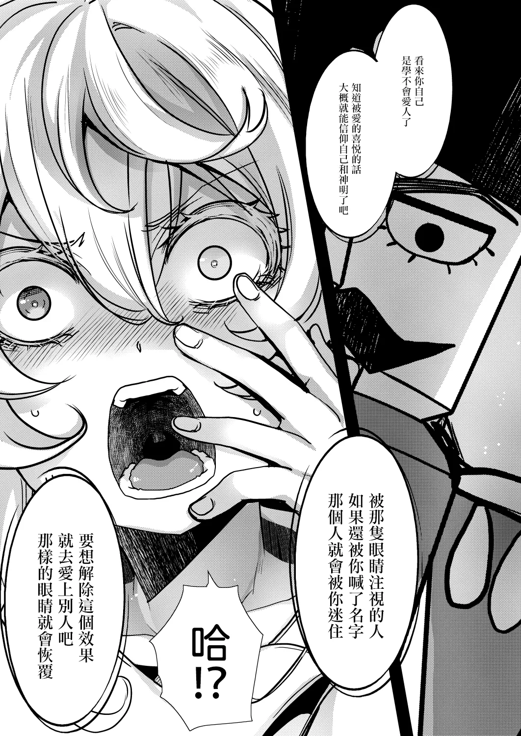 Tanya-chan no Katame ga Modoranakunaru Hanashi - Page 4