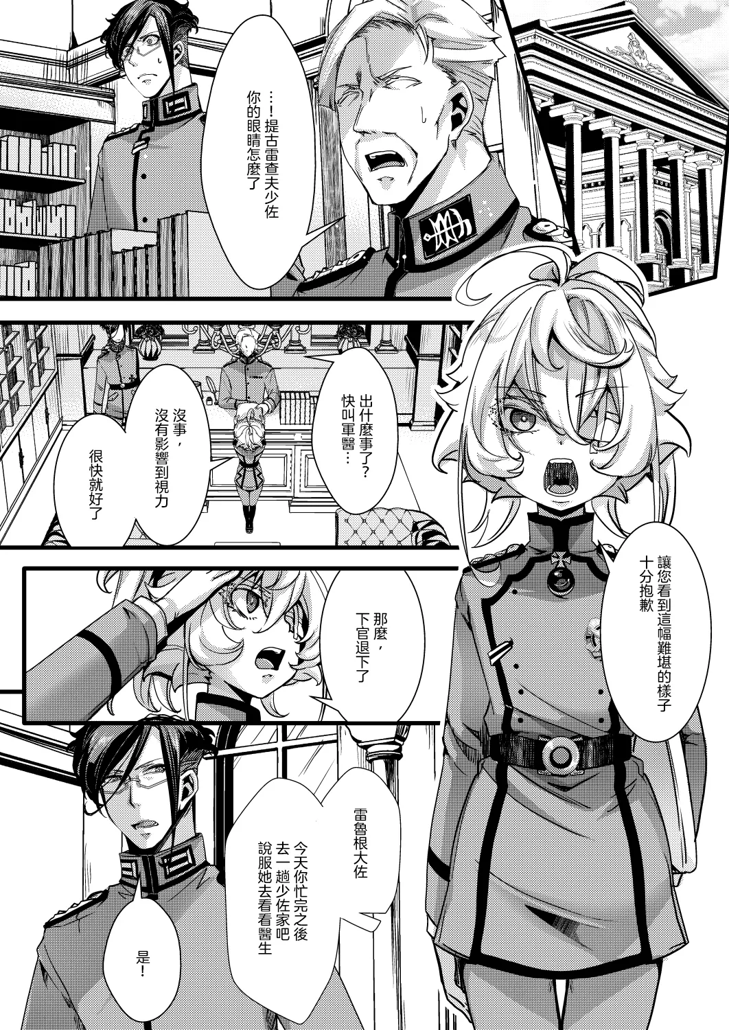Tanya-chan no Katame ga Modoranakunaru Hanashi - Page 5