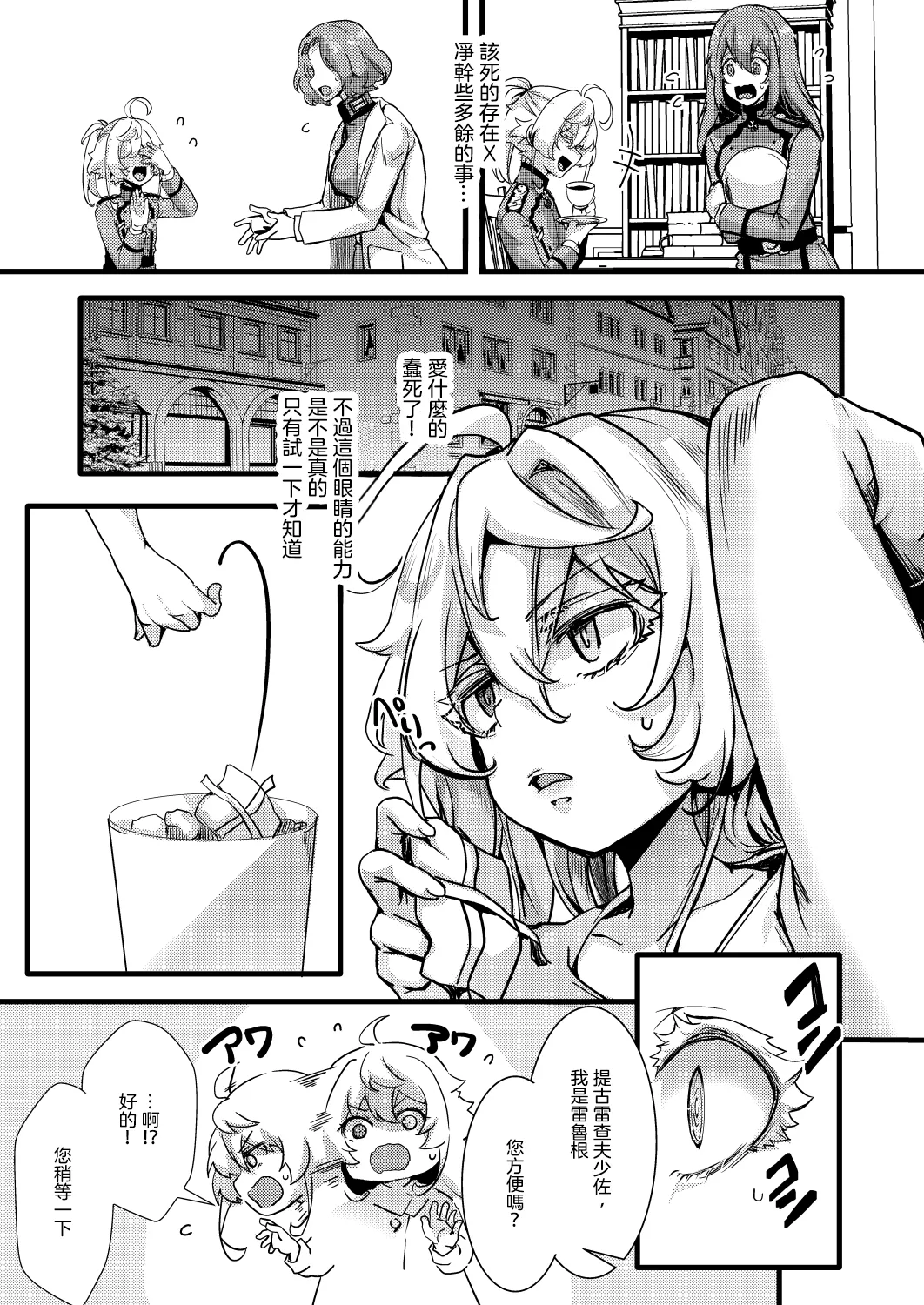 Tanya-chan no Katame ga Modoranakunaru Hanashi - Page 6