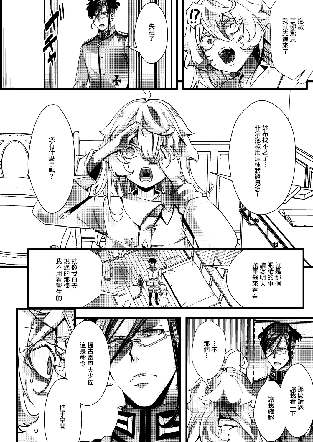 Tanya-chan no Katame ga Modoranakunaru Hanashi - Page 7