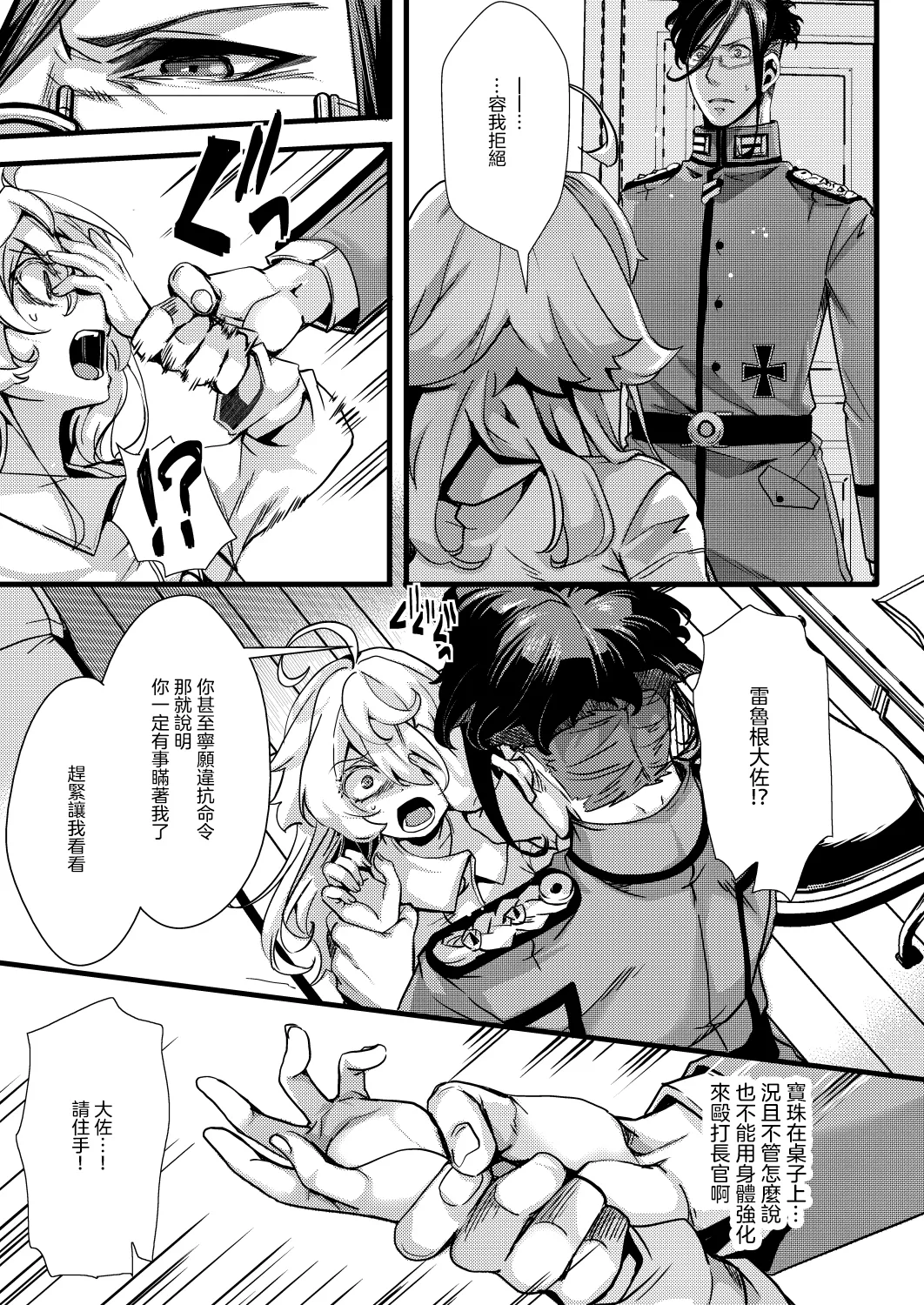 Tanya-chan no Katame ga Modoranakunaru Hanashi - Page 8