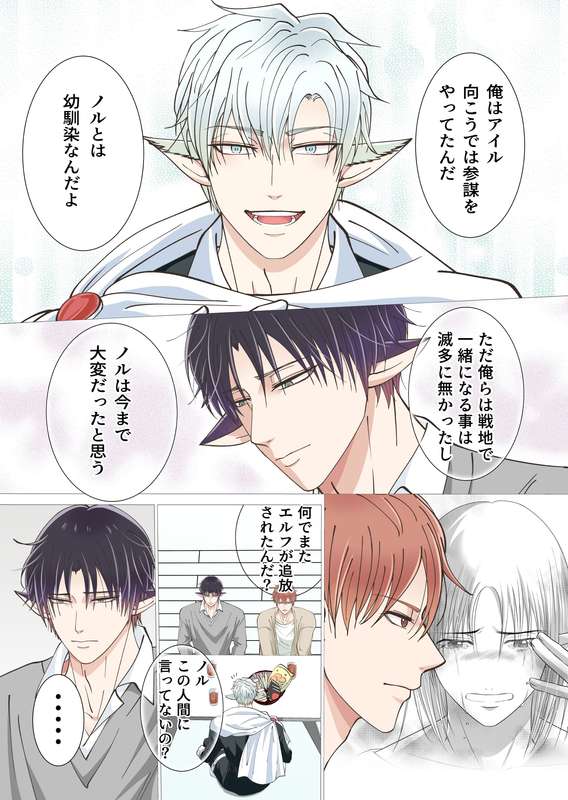 【青長花芽】異世界エルフとハーレムになった話02 - Strona 6