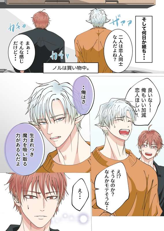 【青長花芽】異世界エルフとハーレムになった話02 - Strona 8