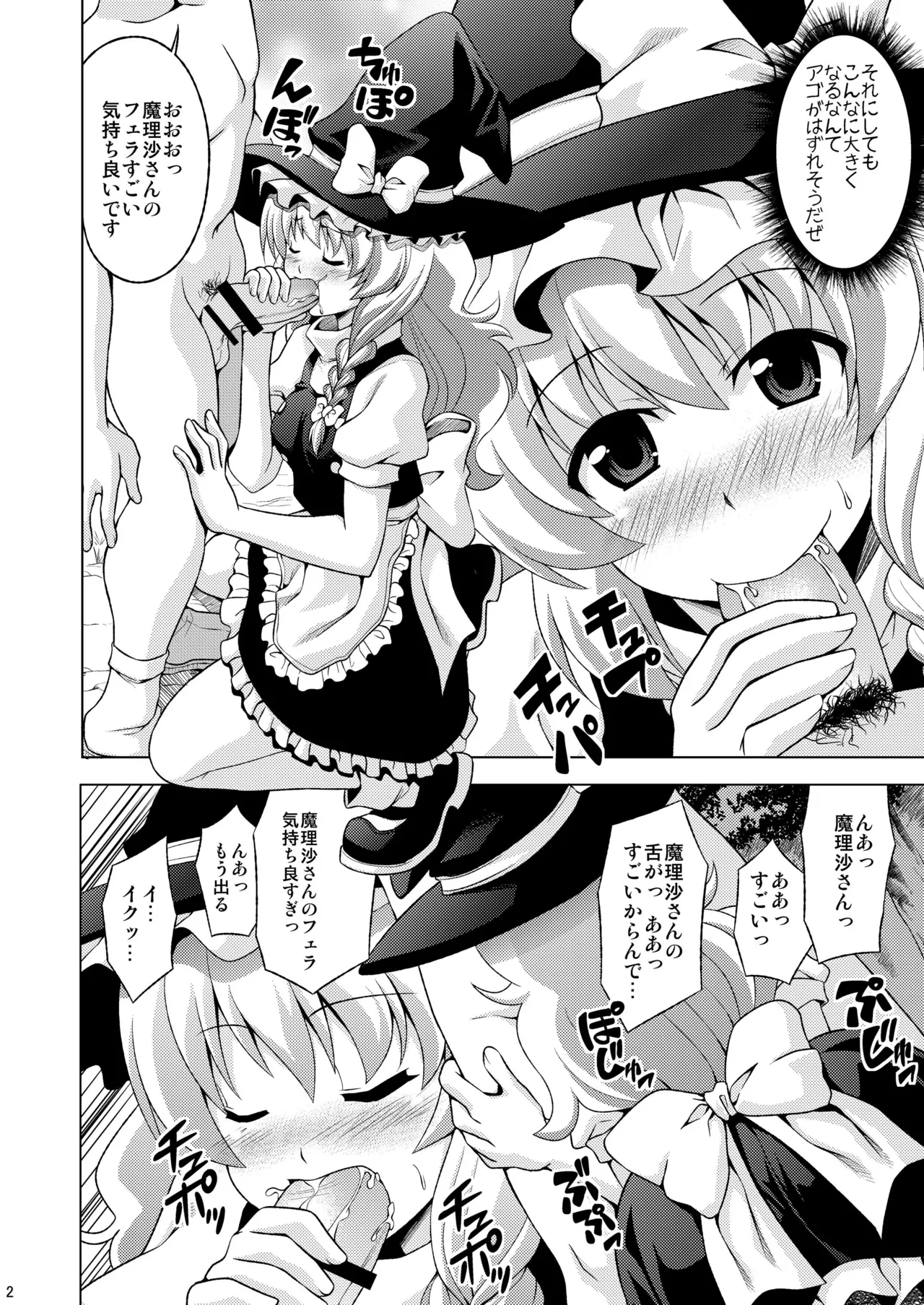 Marisa to Reimu to Yarimakuri - Страница 4