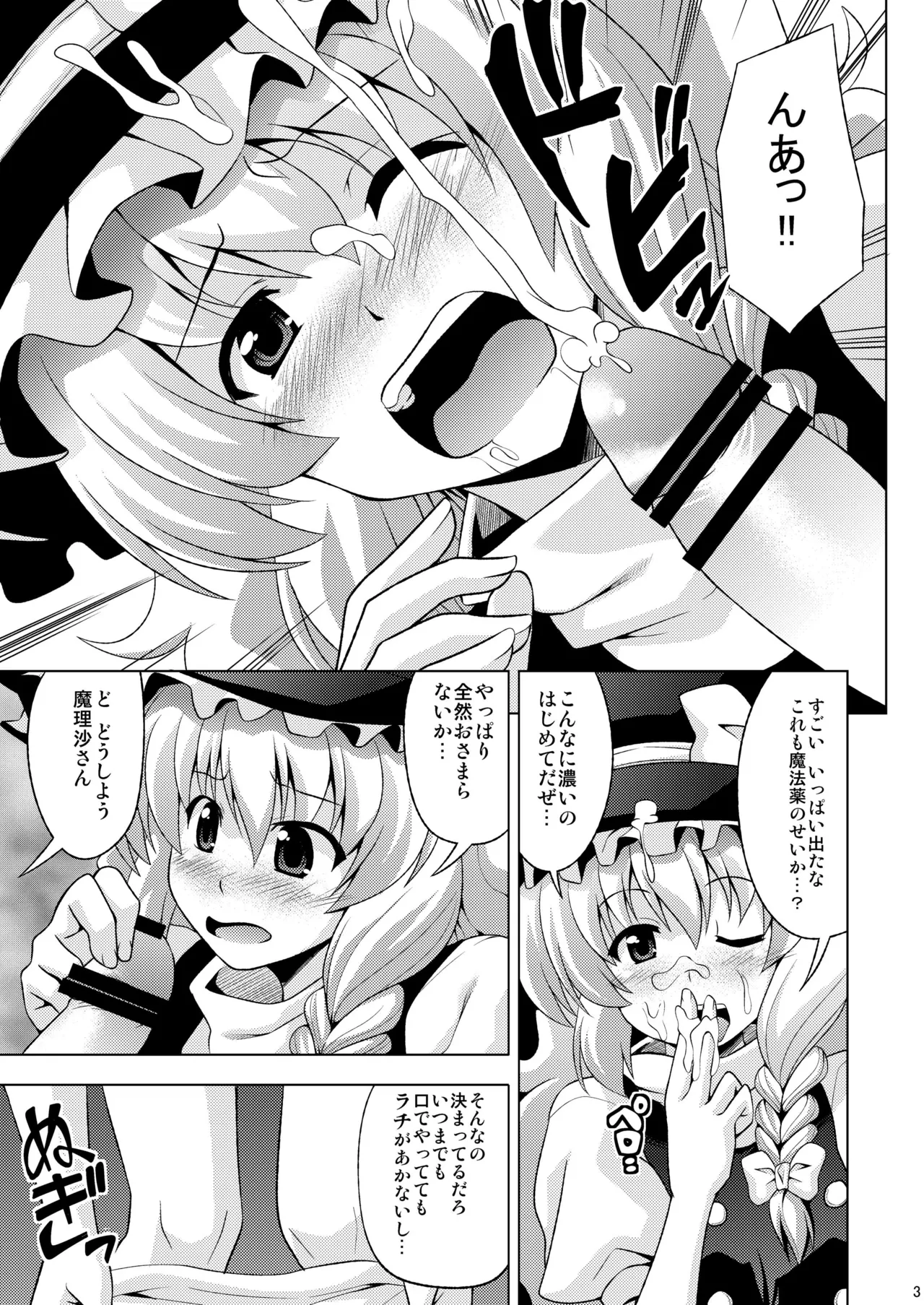 Marisa to Reimu to Yarimakuri - Страница 5