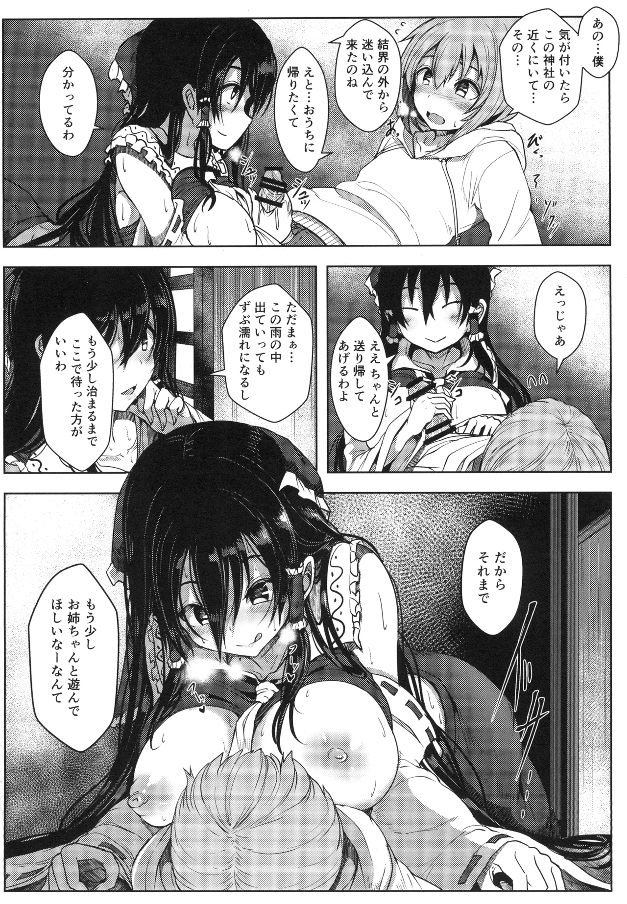Reimu-san no Ecchi na Hon - Страница 4