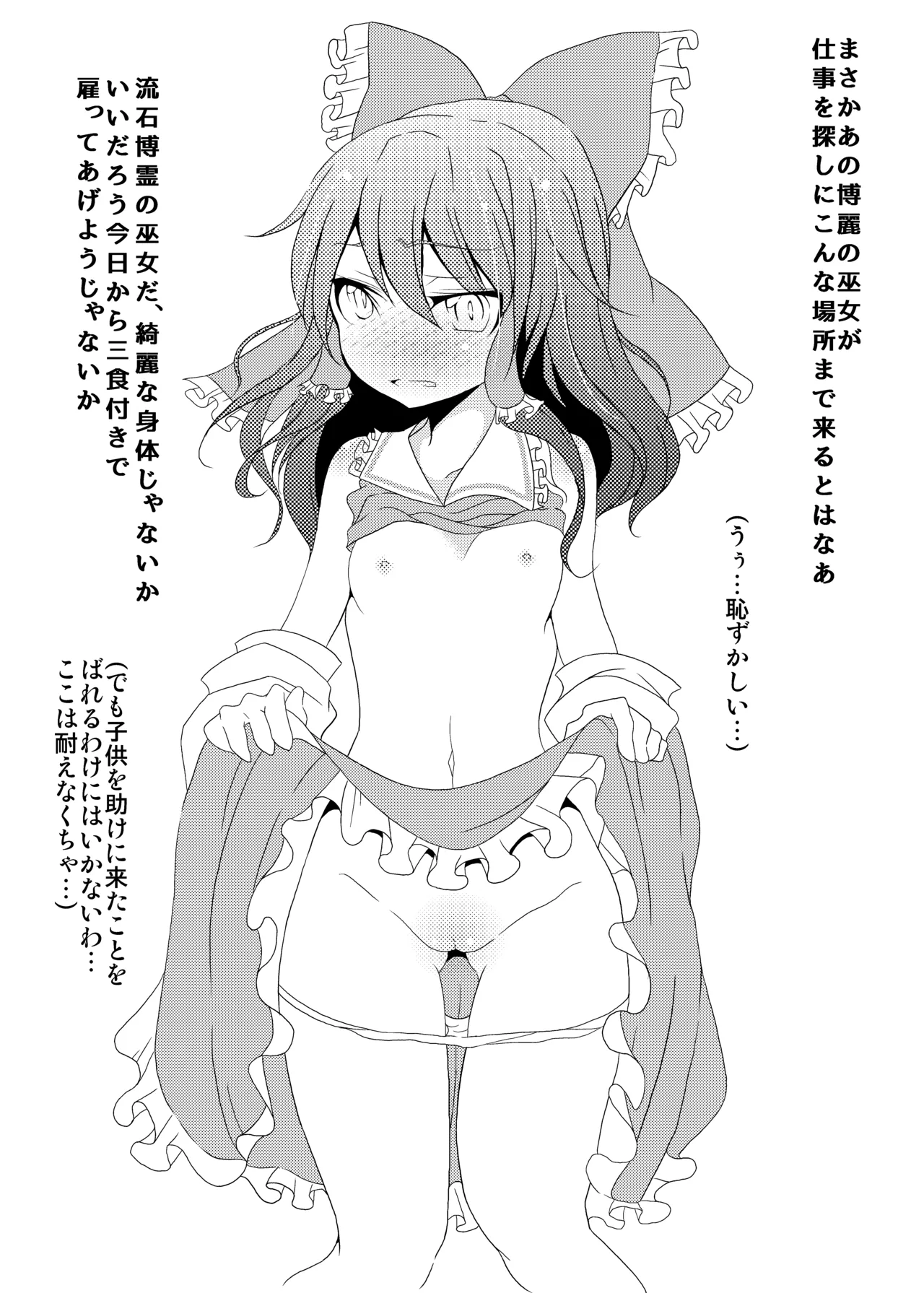 Doreimu-chan - Page 2