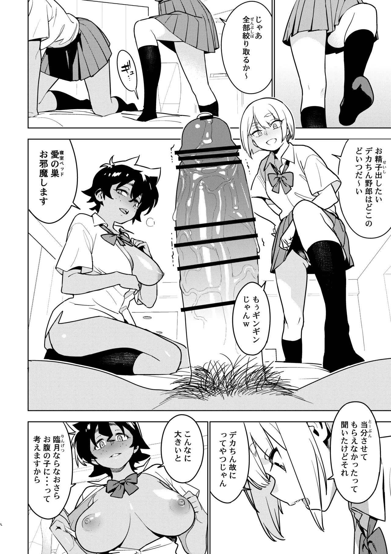 Ichiha 5 - Page 5