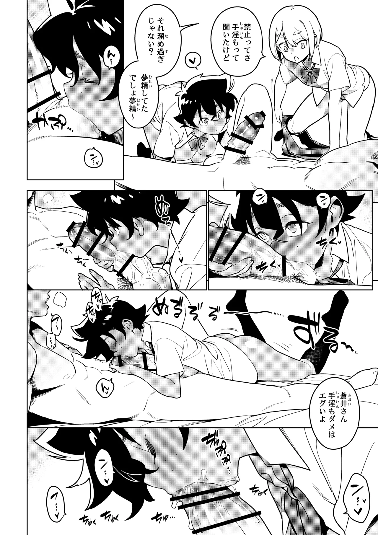 Ichiha 5 - Page 7