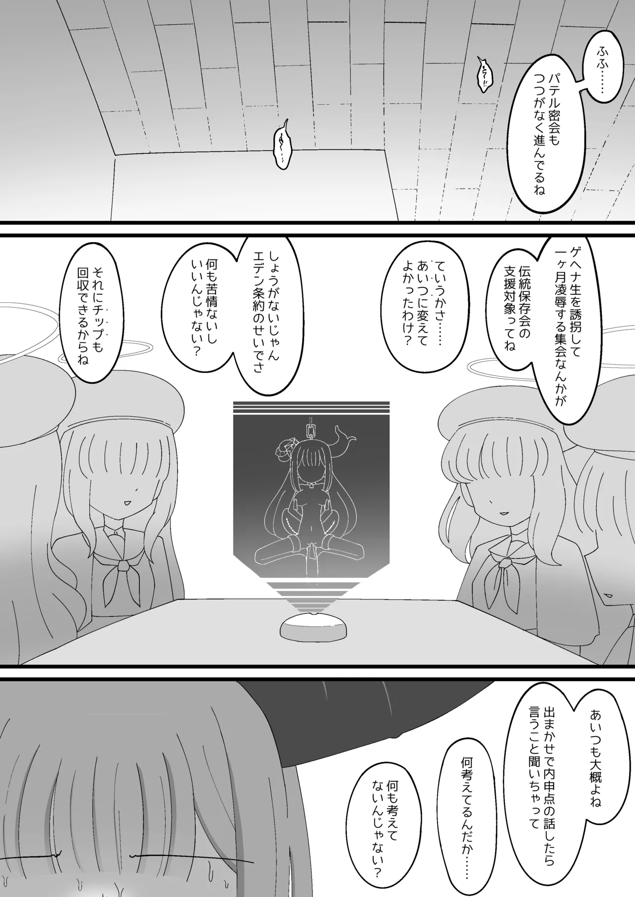 Pater Mikkai - Gehenna Dairi no Dentou Hozon Volunteer - Page 8