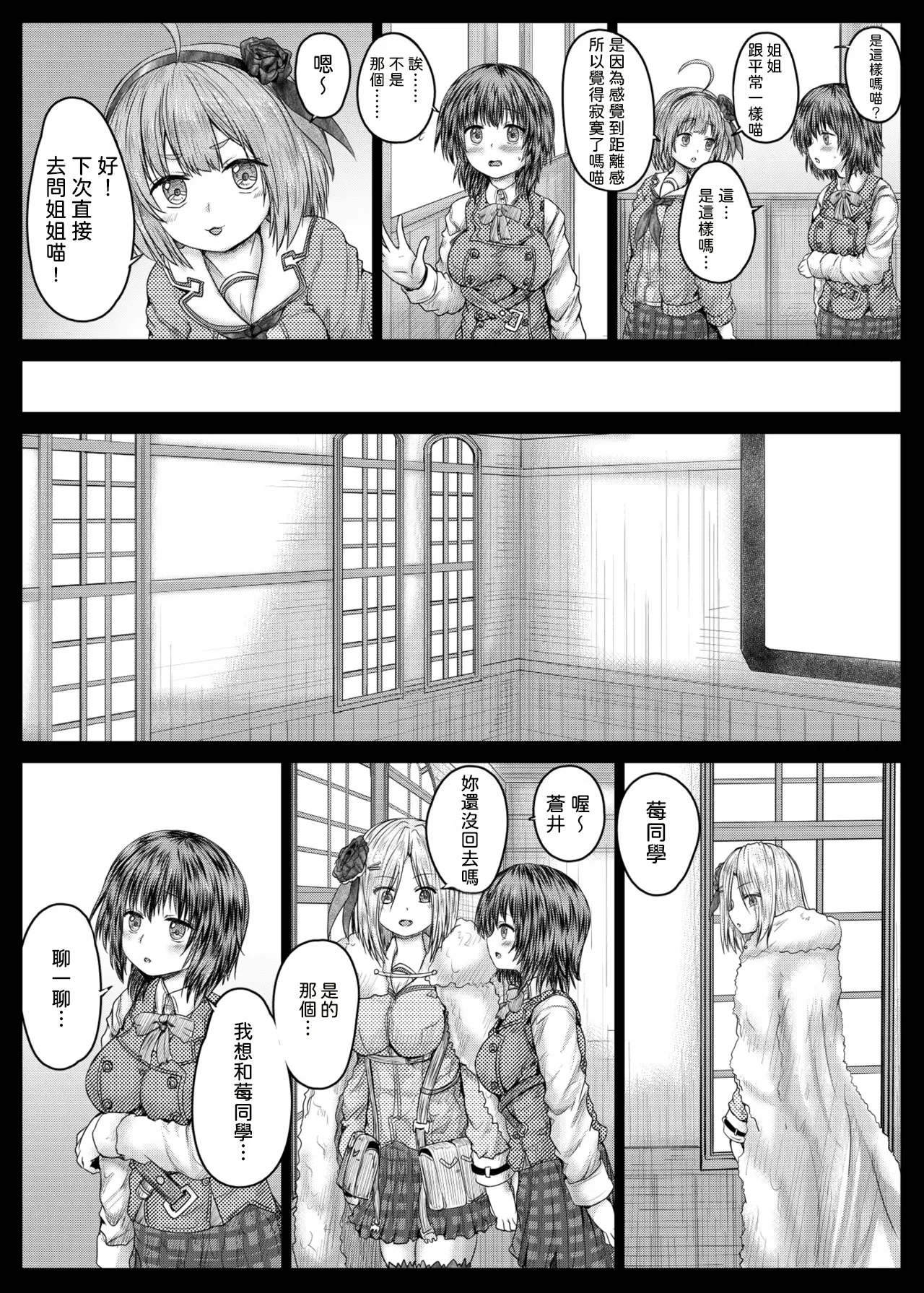 Ichigo and Aoi - Сторінка 5