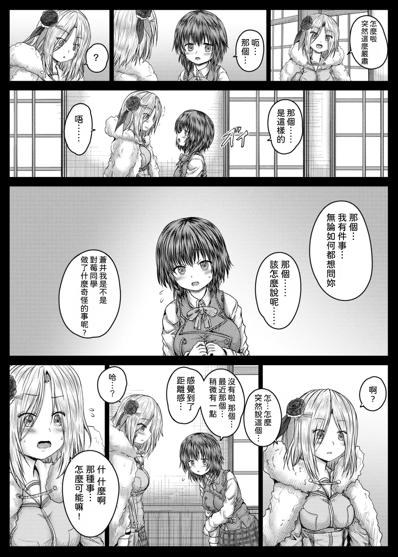 Ichigo and Aoi - Сторінка 6