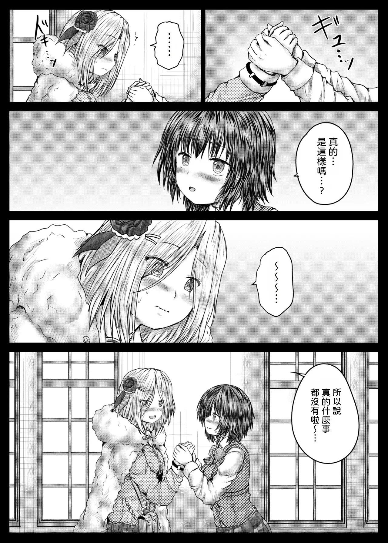 Ichigo and Aoi - Сторінка 7