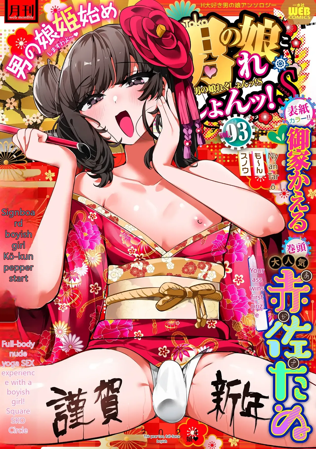 Monthly Web Otokonoko Collection! S Vol. 93 - Page 1