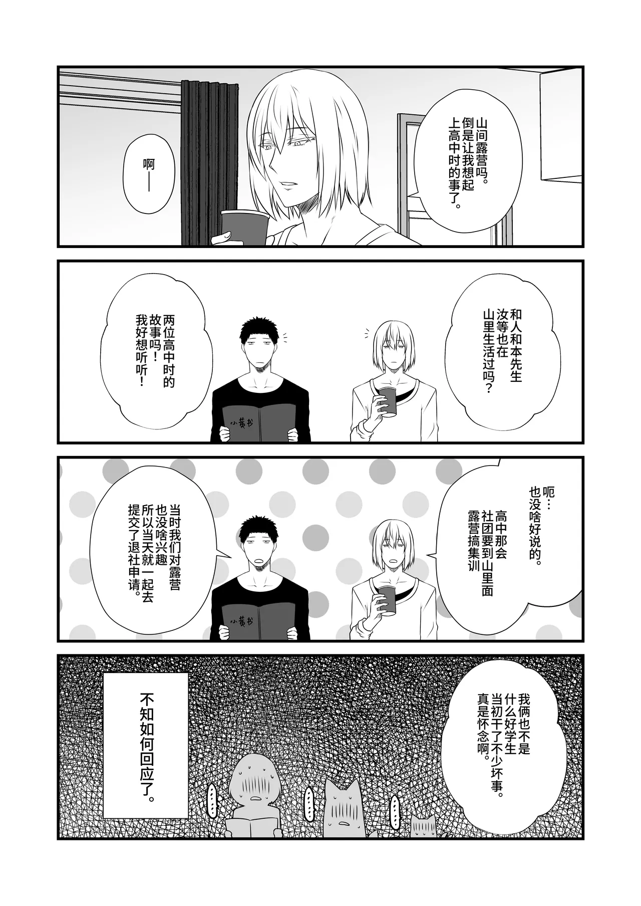 Kohaku Biyori Vol. 11 - Pagina 7