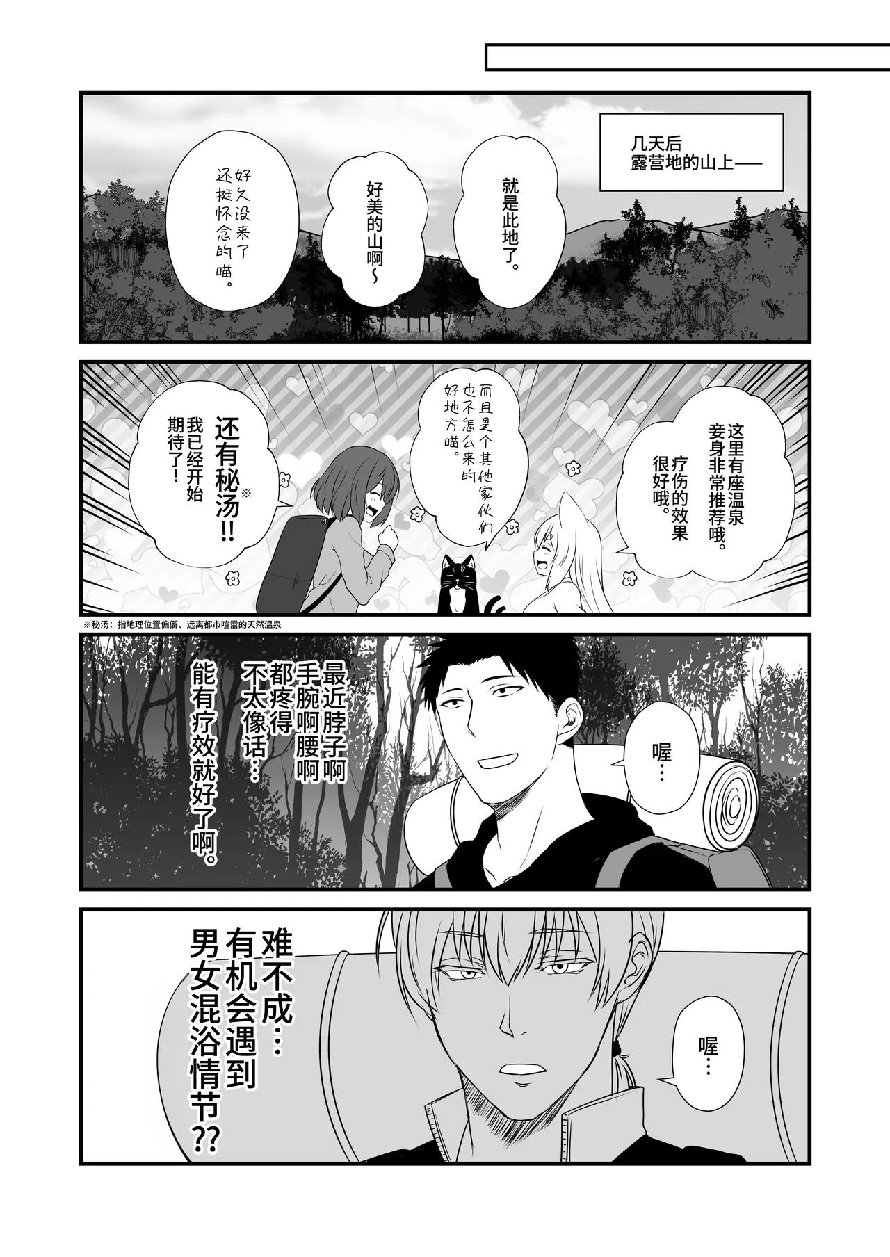 Kohaku Biyori Vol. 11 - Pagina 8