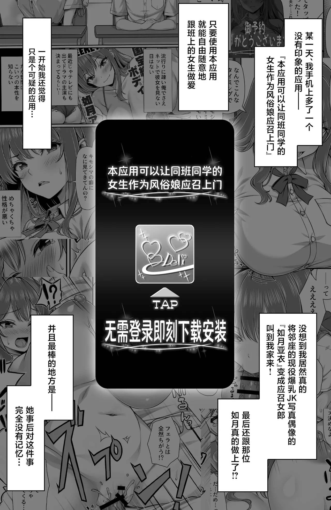 Classmate o Fuuzokujou toshite Yoberu Fushigi na App Update 2.0 -Kusozako Manko na Yankee Onna, Chikuiki Sex de Renzoku Zecchou- - পৃষ্ঠা 3