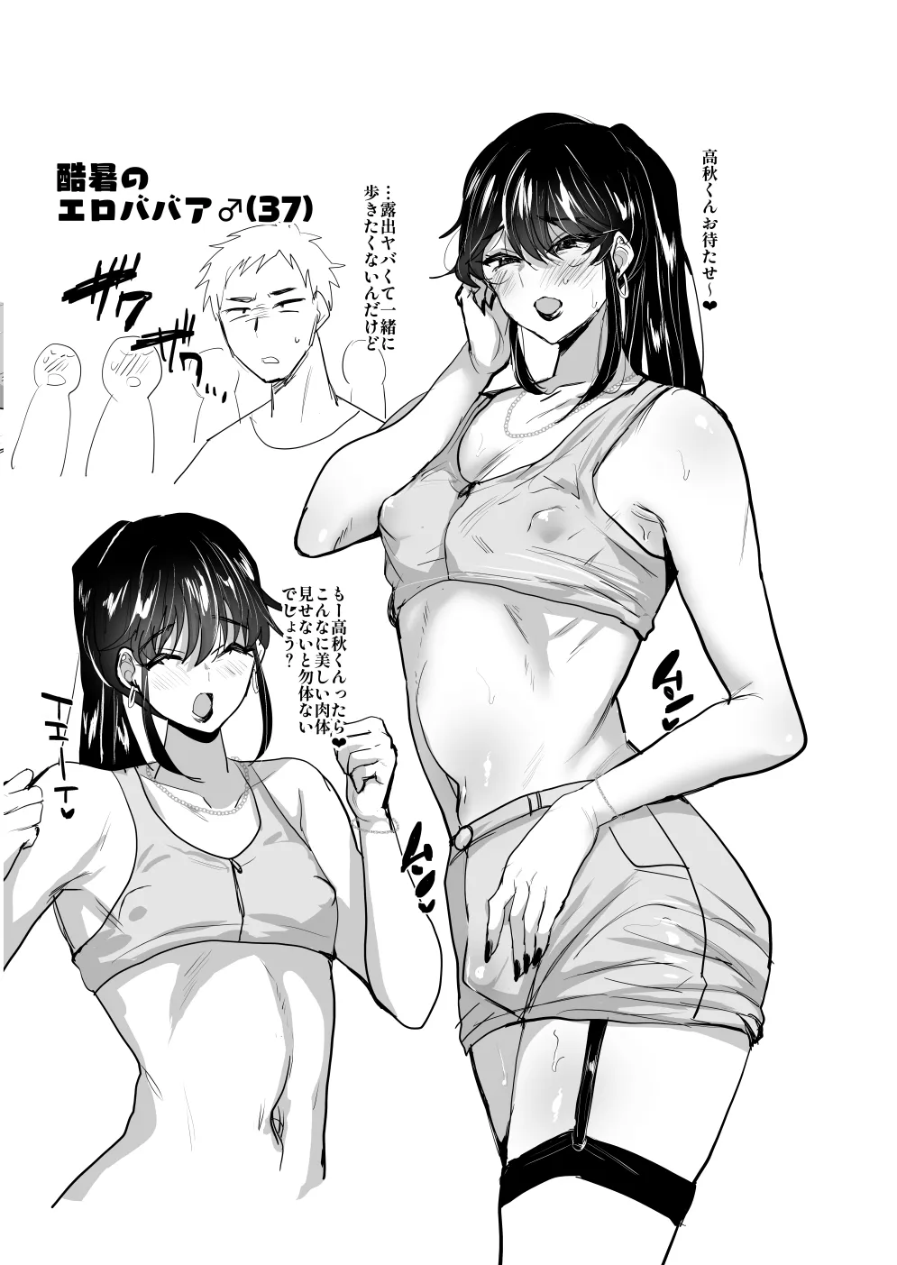 Ani ga Saru Mishuroku Purasu - Сторінка 2