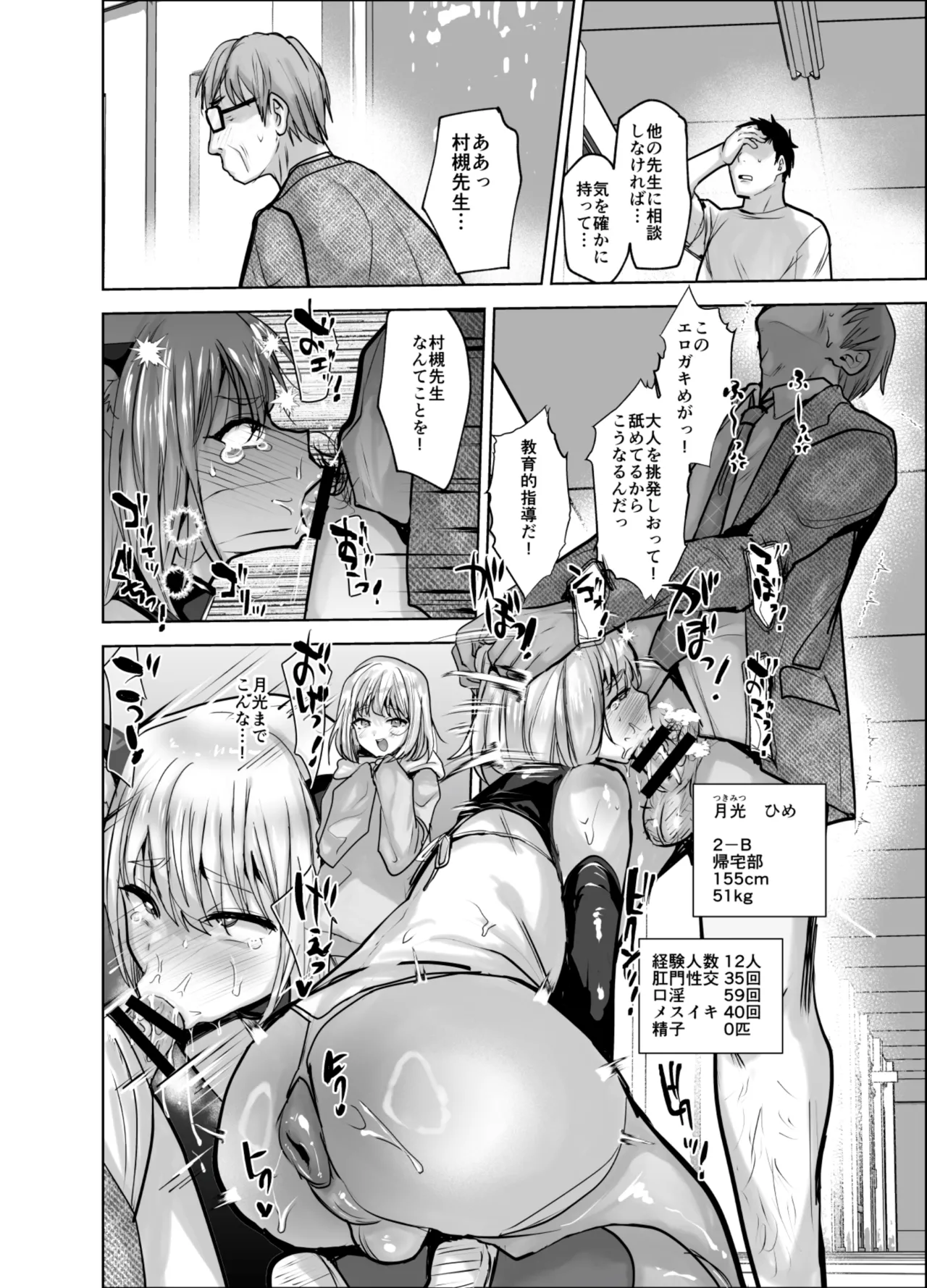Danshiko de Ero Ihen Hassei - Page 5