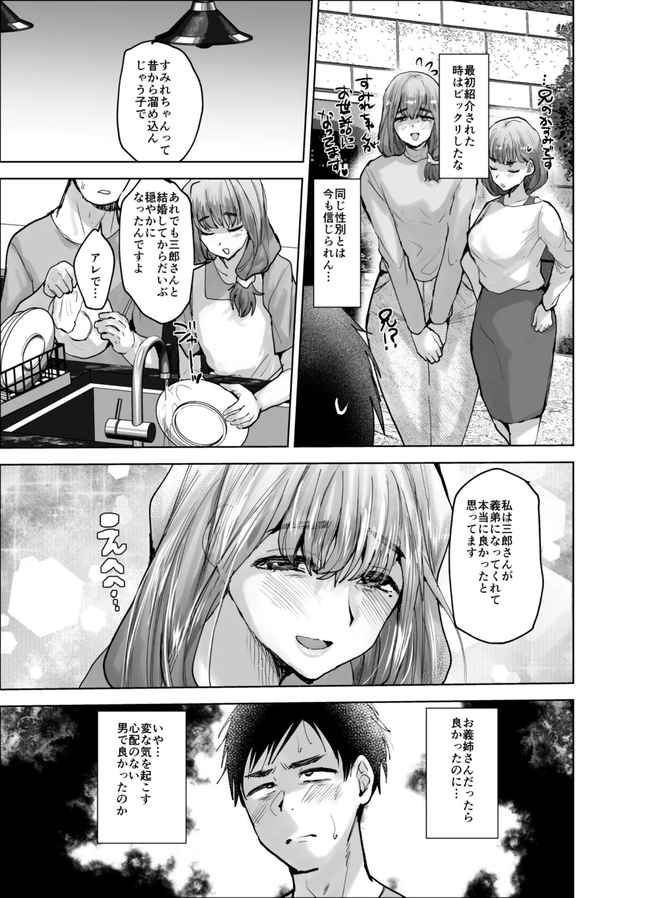 Gikei Kasumi Sanjū-go Sai - Page 4