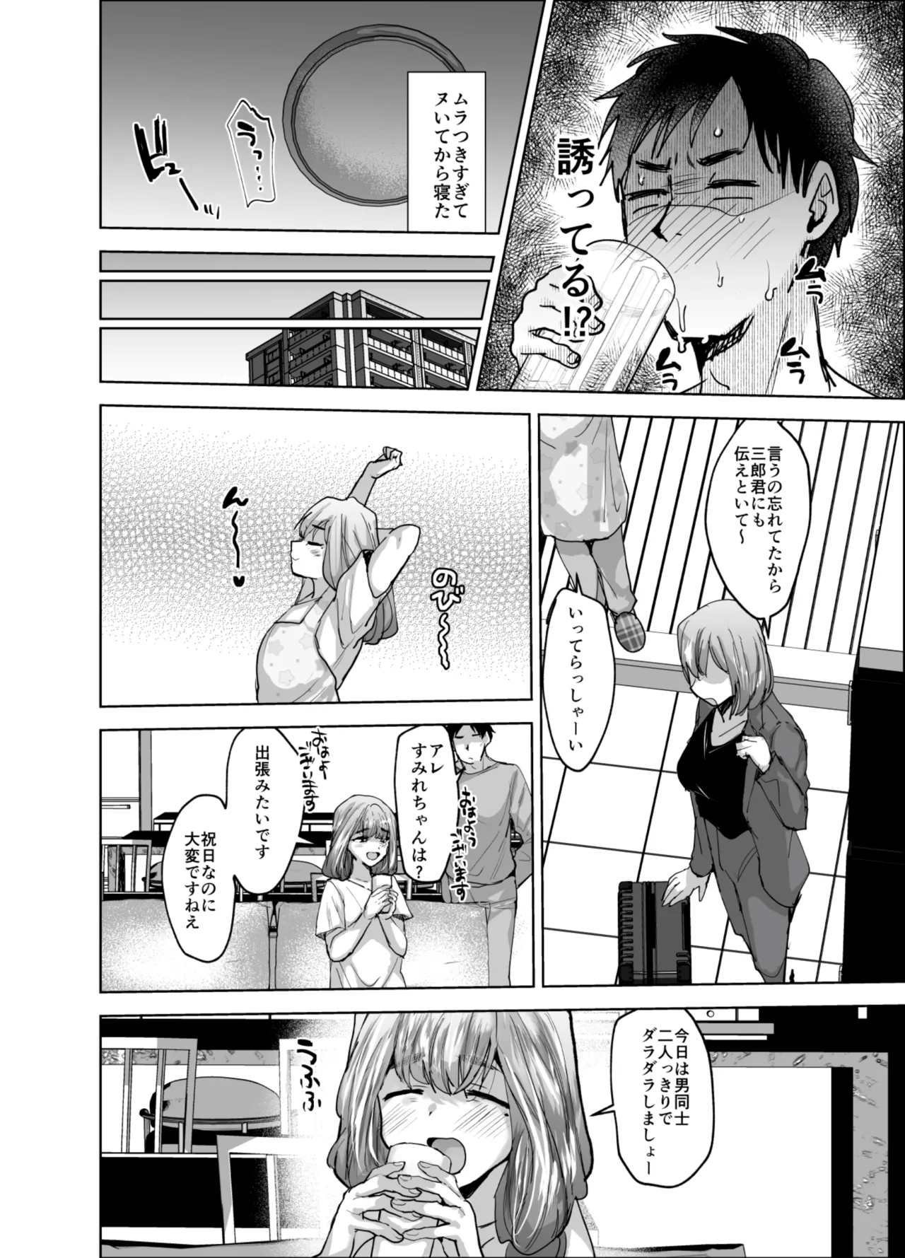 Gikei Kasumi Sanjū-go Sai - Page 7