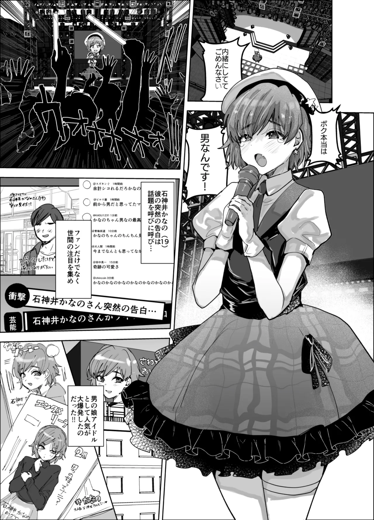 Otokonoko Aidoru o Are de Mechakucha ni Suru - Strona 2