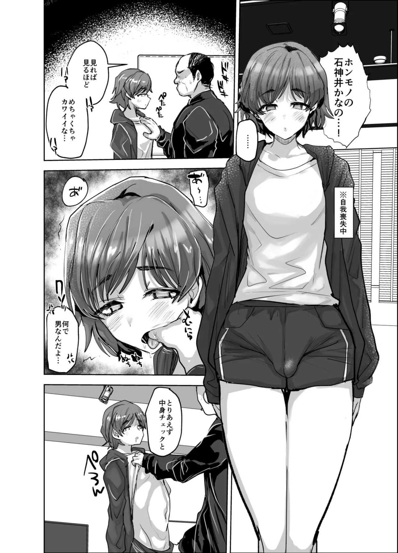 Otokonoko Aidoru o Are de Mechakucha ni Suru - Strona 5