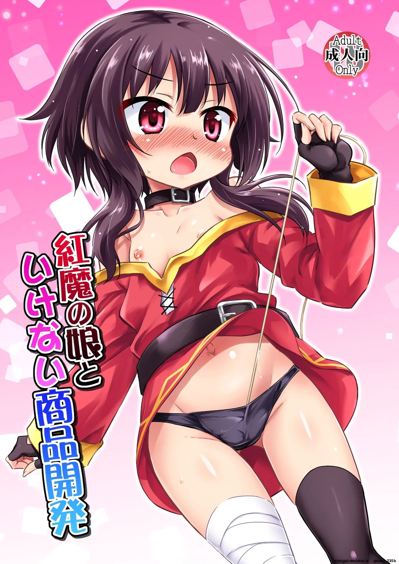 Kouma no Musume to Ikenai Shouhin Kaihatsu - Page 1