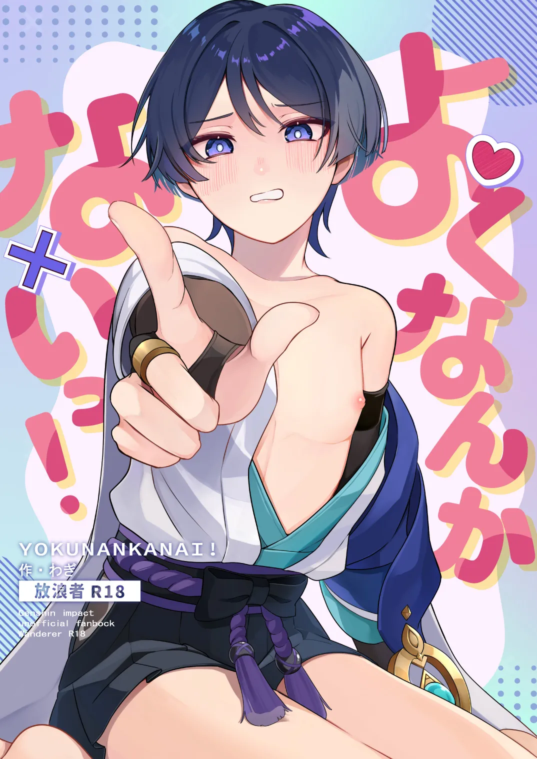Yoku Nanka Nai! - 页 1