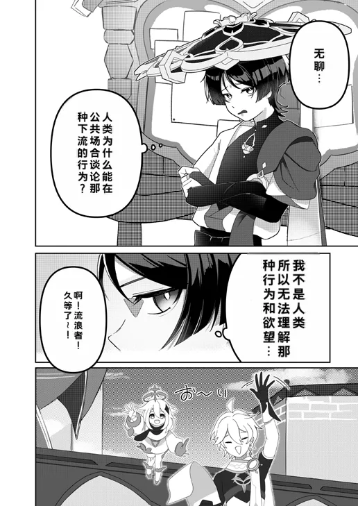 Yoku Nanka Nai! - 页 3