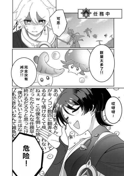 Yoku Nanka Nai! - 页 5