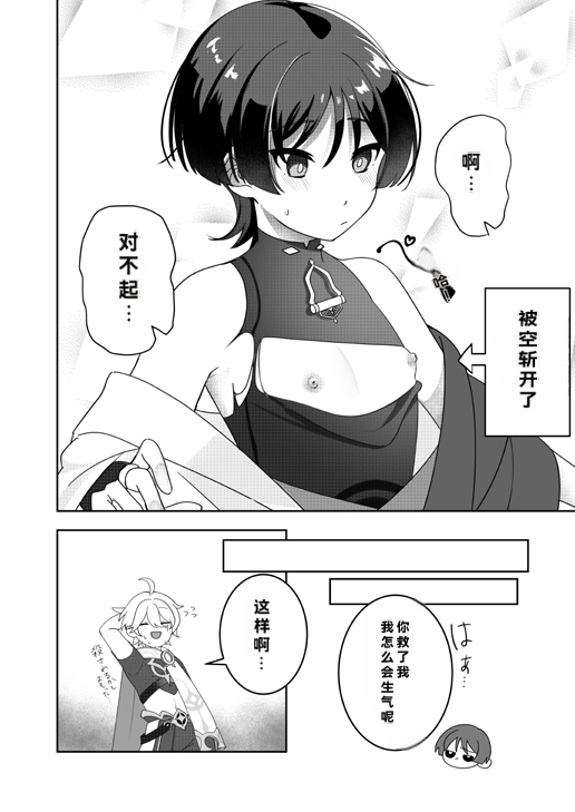 Yoku Nanka Nai! - 页 7