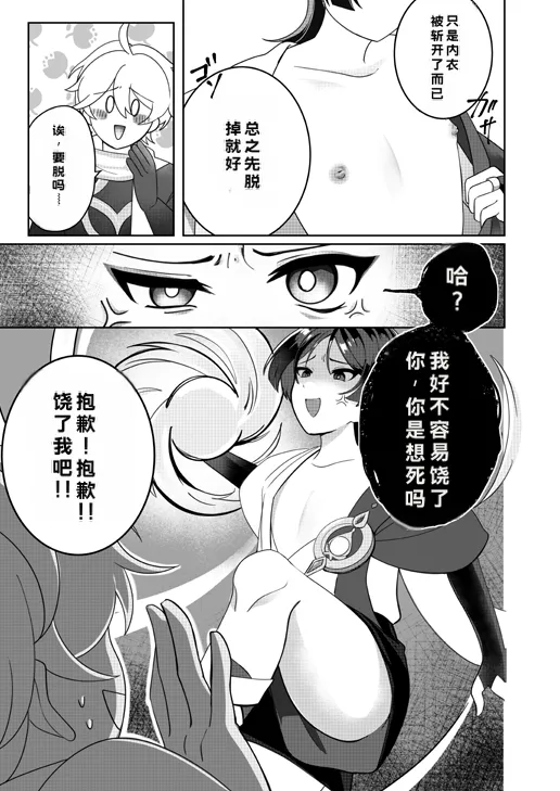 Yoku Nanka Nai! - 页 8