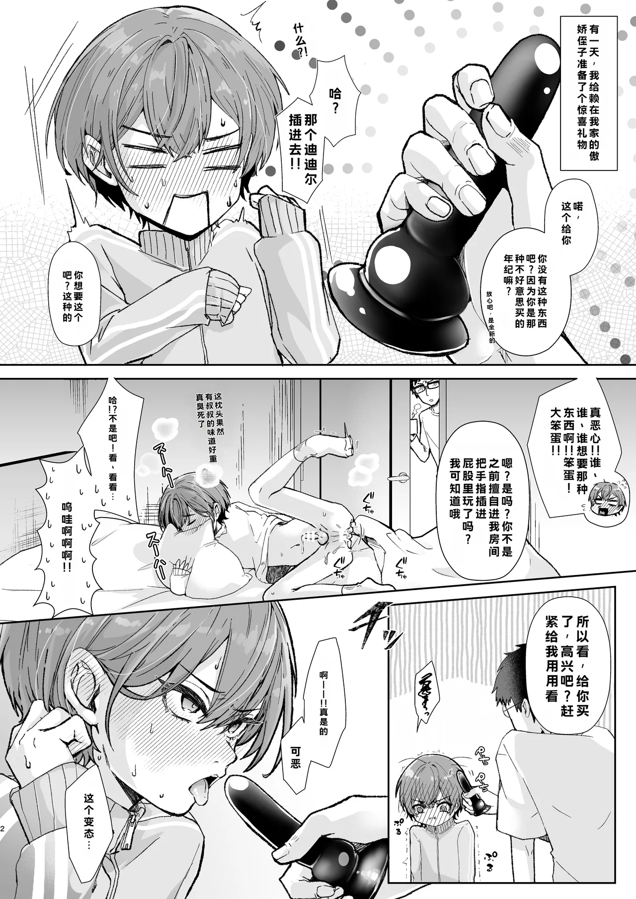 おじさんと甥っ子 - صفحة 3