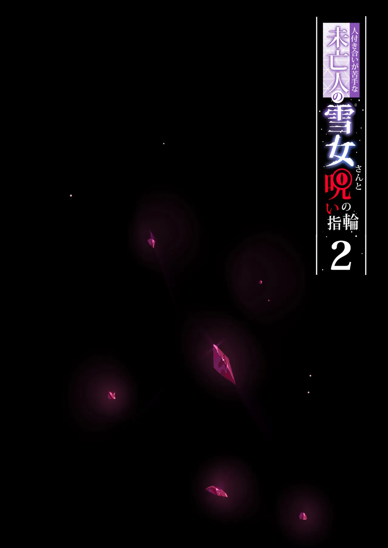 The Shy Snow Woman And The Cursed Ring 2 - Seite 2