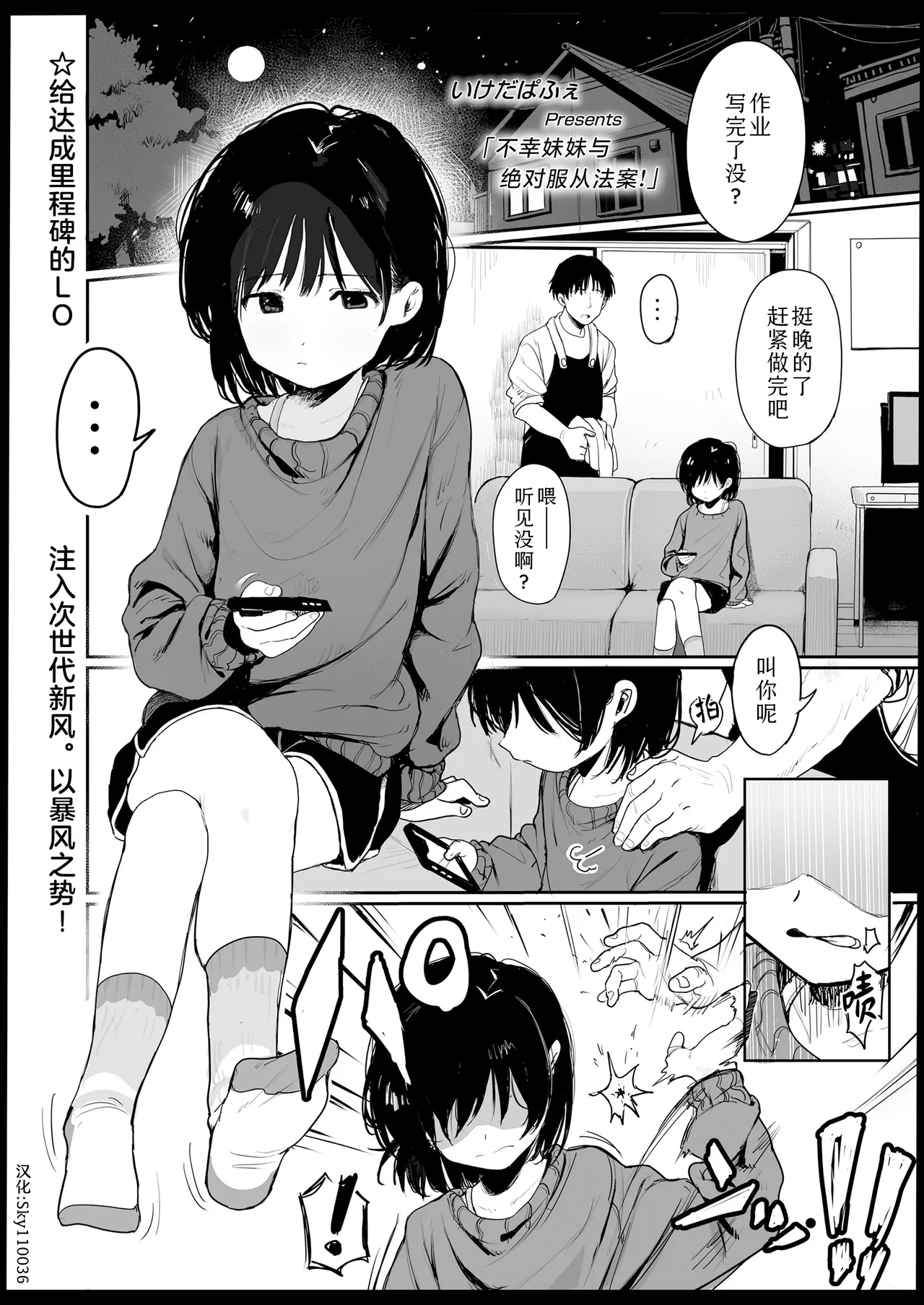 Fushiawase Imouto to Zettai Houritsu! | 不幸妹妹与绝对服从法案! - Сторінка 1