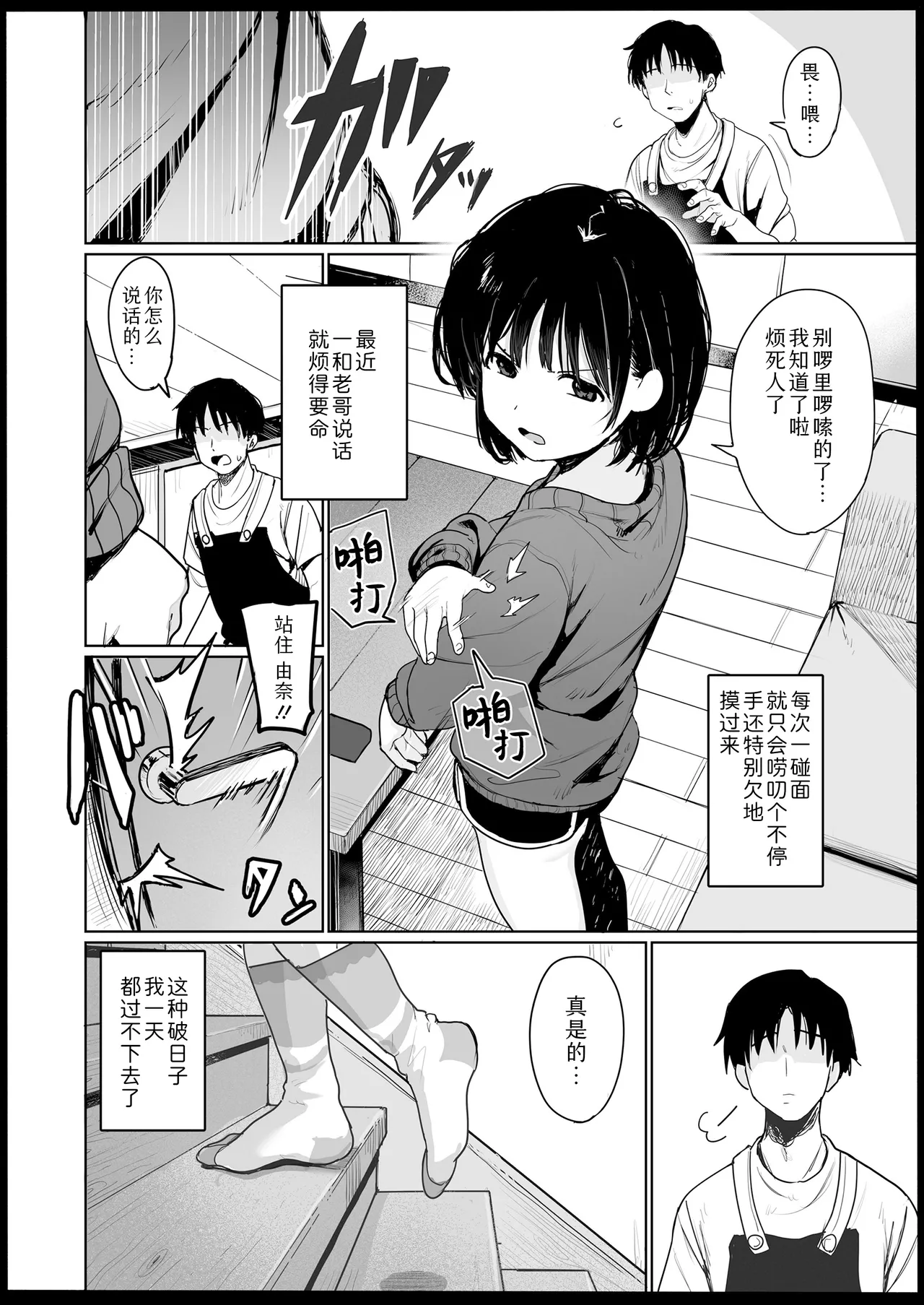 Fushiawase Imouto to Zettai Houritsu! | 不幸妹妹与绝对服从法案! - Сторінка 2