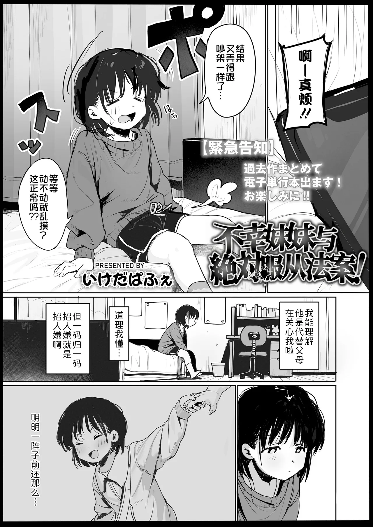 Fushiawase Imouto to Zettai Houritsu! | 不幸妹妹与绝对服从法案! - Сторінка 3