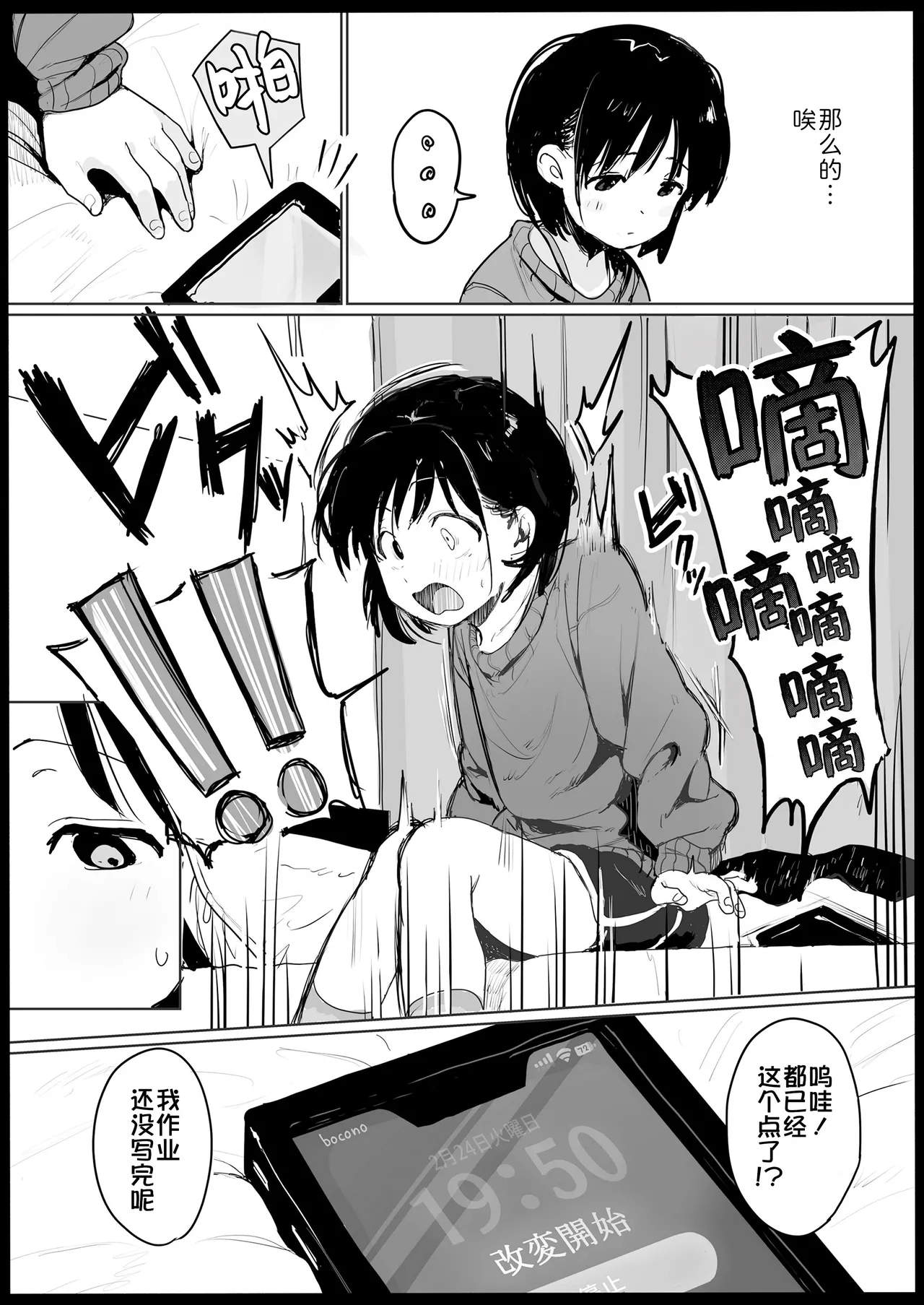 Fushiawase Imouto to Zettai Houritsu! | 不幸妹妹与绝对服从法案! - Сторінка 4