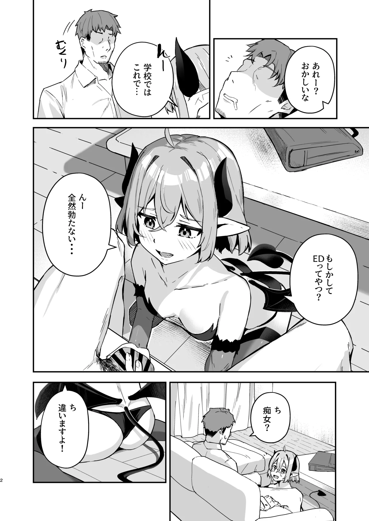 下手くそサキュバスの教え子 - Pagina 3
